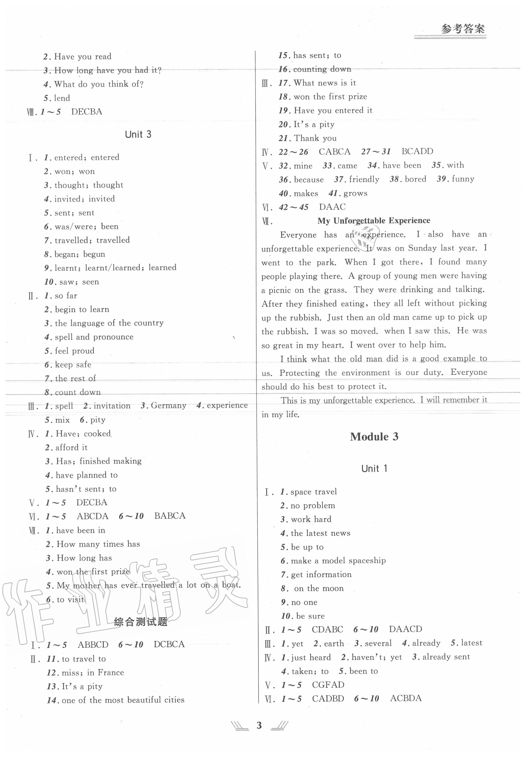 2020年新课程新教材导航学英语八年级下册外研版 第3页