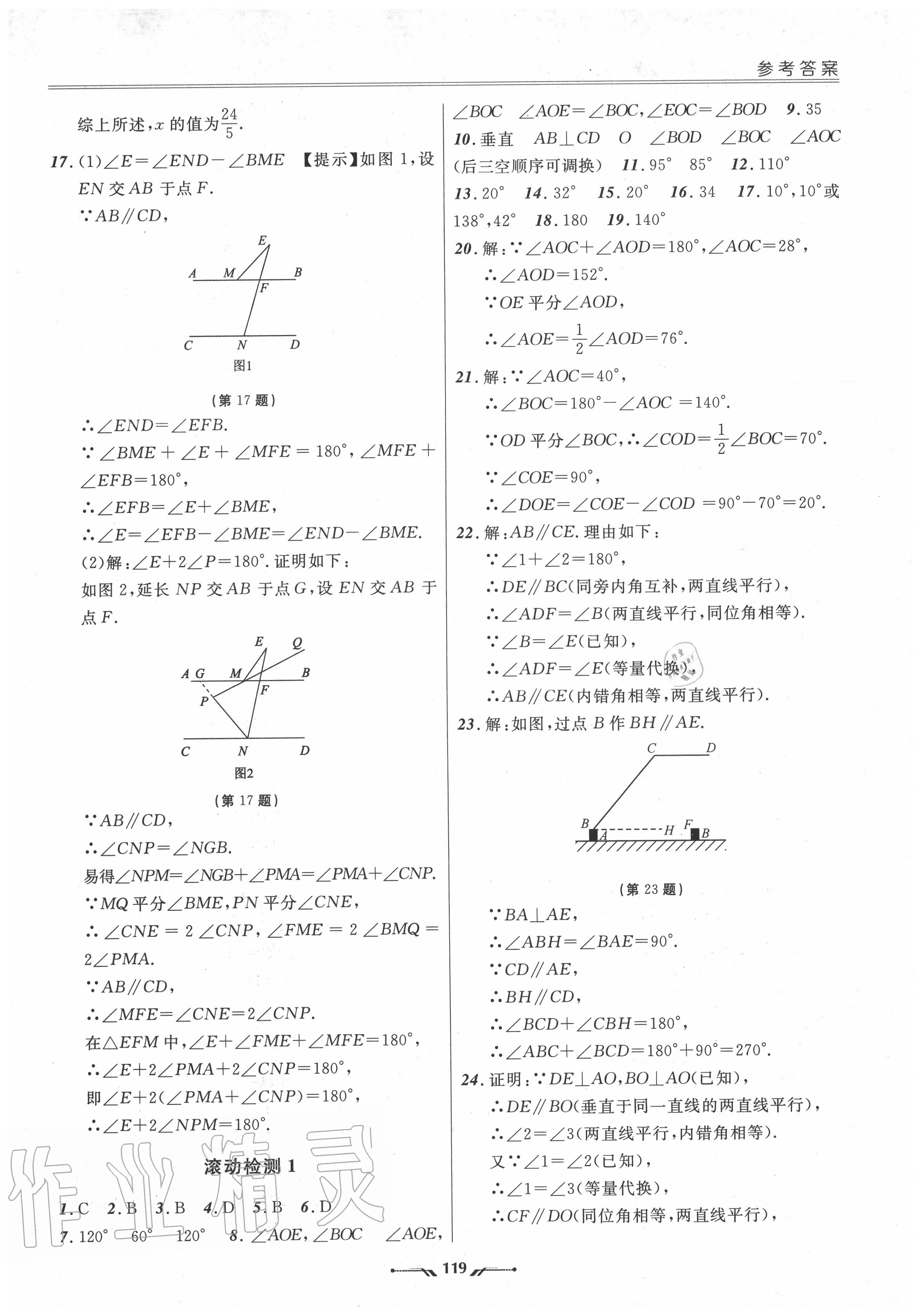 2020年新課程評價手冊七年級數學下冊人教版 第3頁