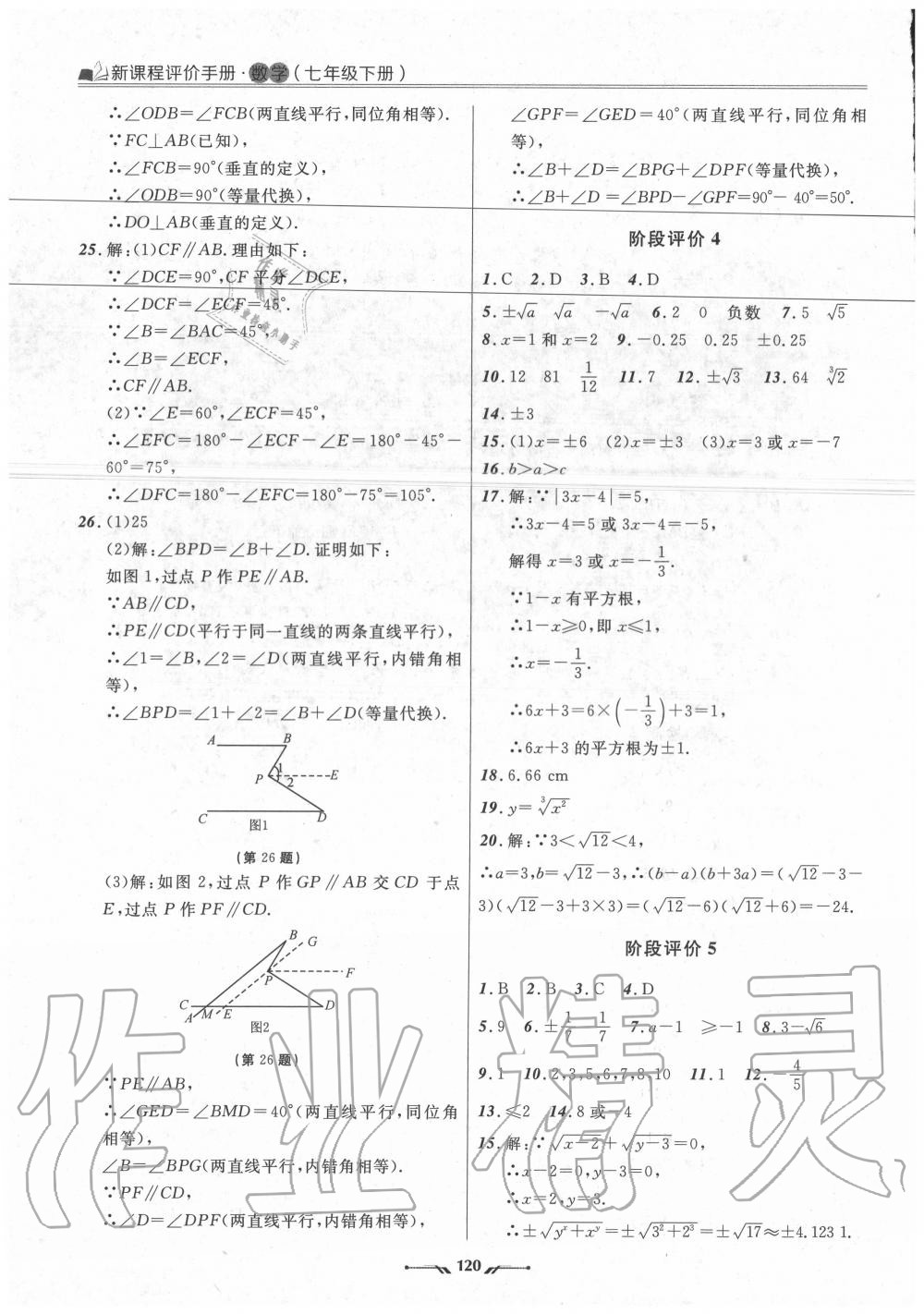 2020年新課程評價手冊七年級數學下冊人教版 第4頁