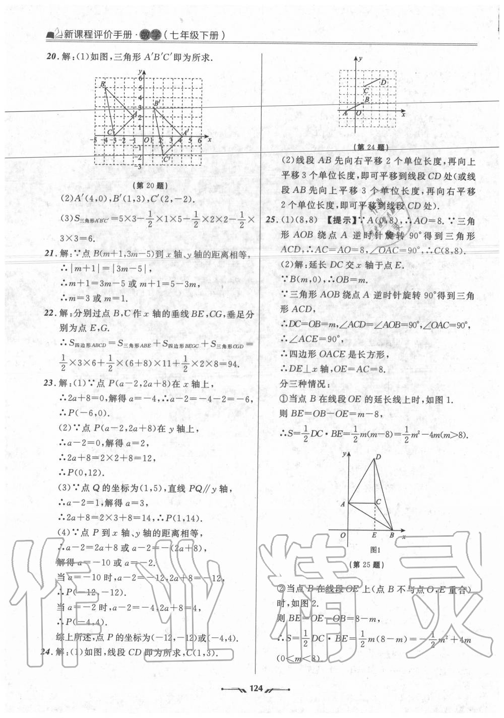 2020年新課程評價手冊七年級數學下冊人教版 第8頁