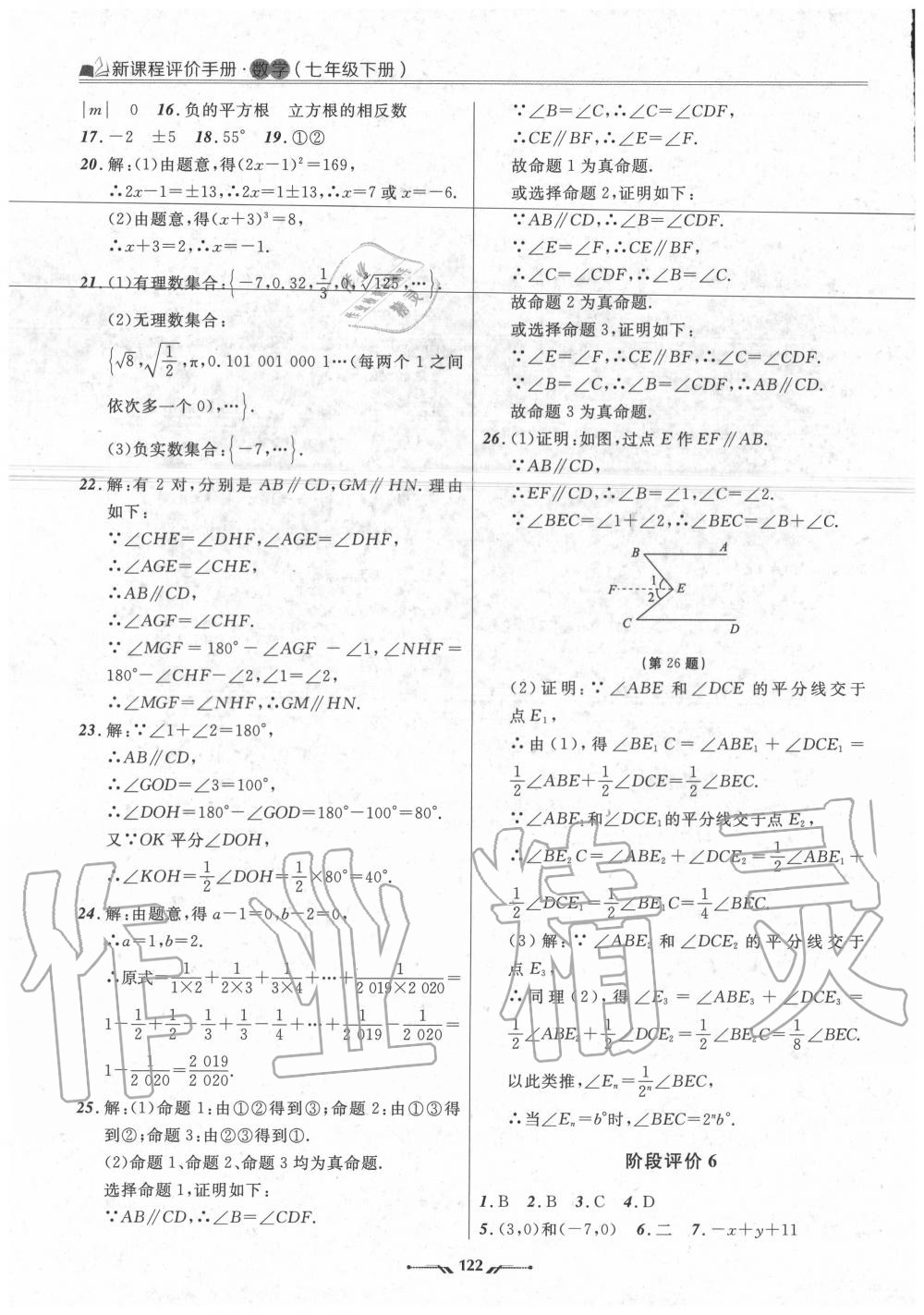 2020年新課程評價手冊七年級數學下冊人教版 第6頁