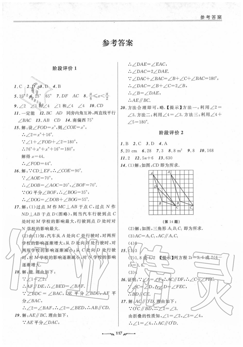 2020年新課程評價手冊七年級數學下冊人教版 第1頁