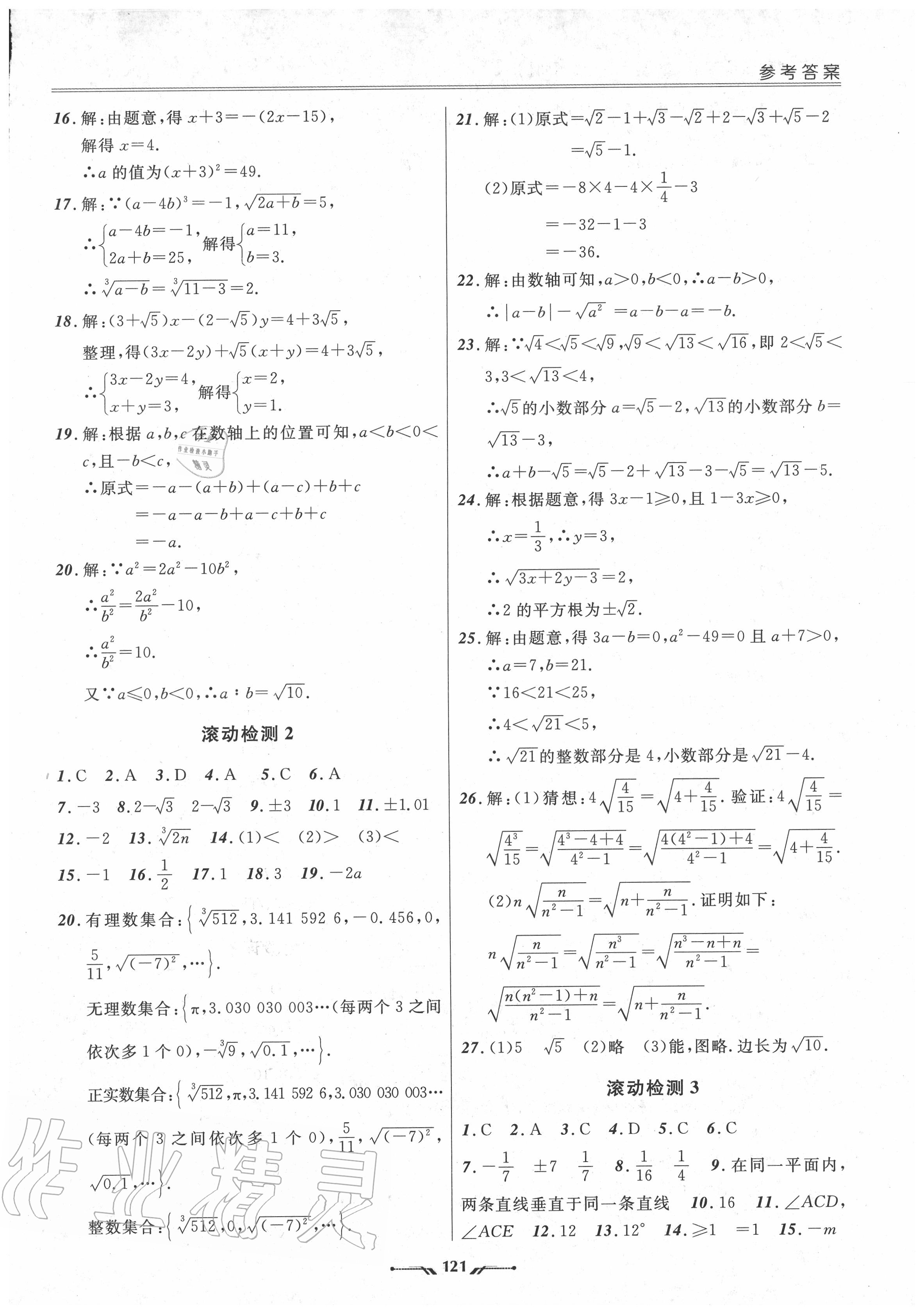 2020年新課程評價手冊七年級數學下冊人教版 第5頁