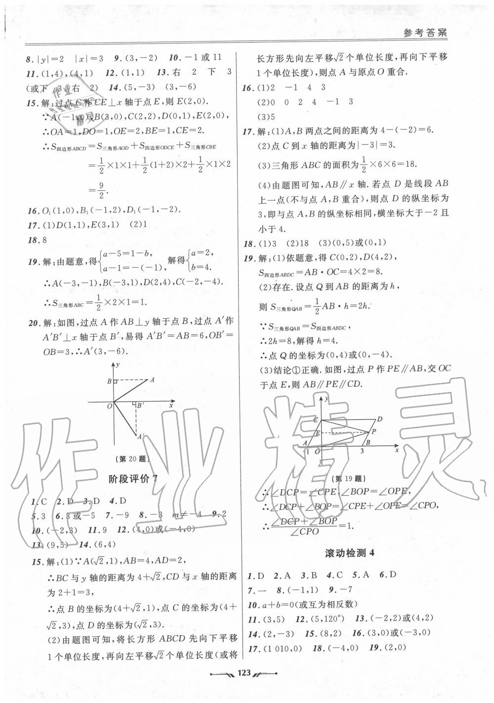 2020年新課程評價手冊七年級數學下冊人教版 第7頁