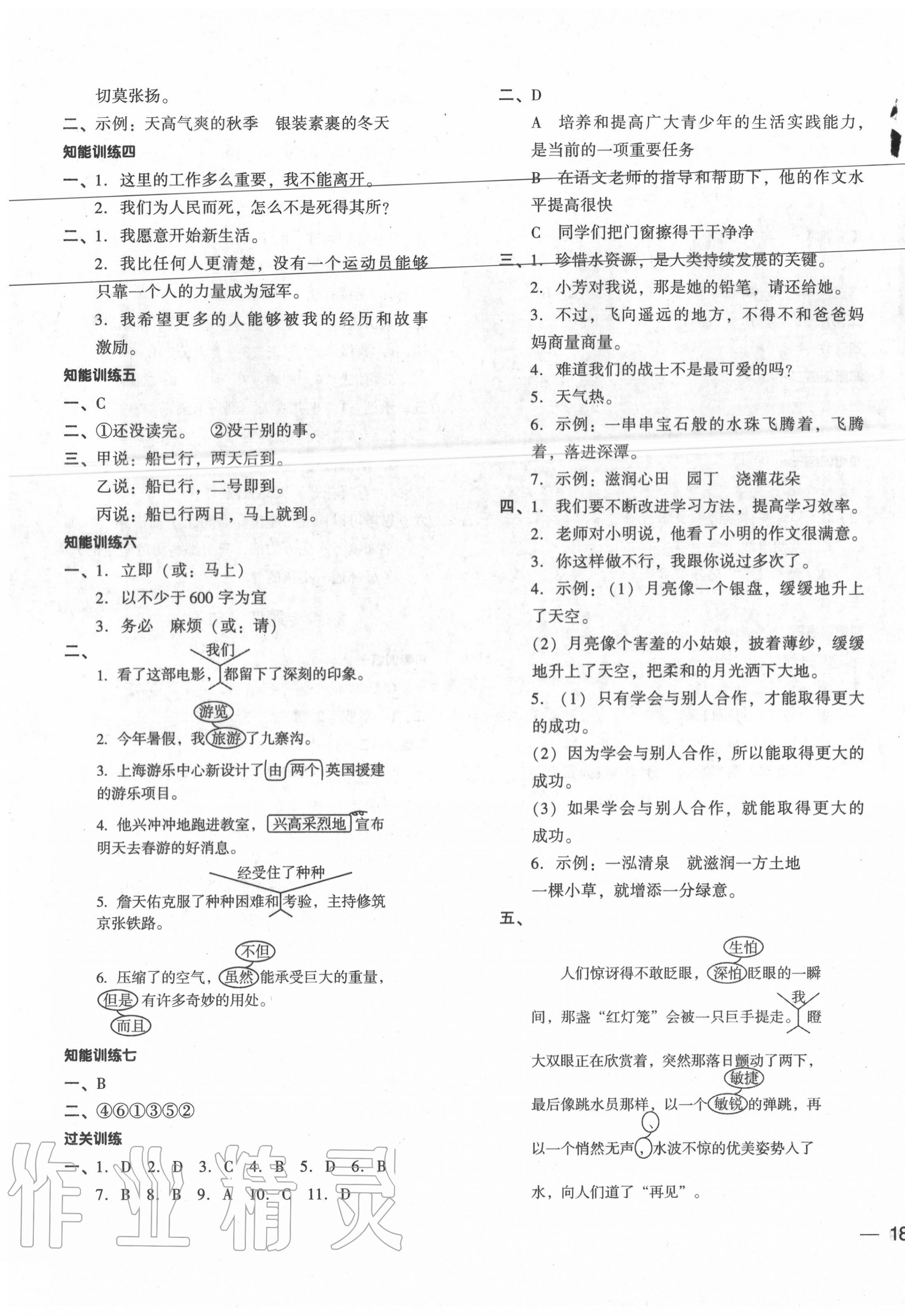 2020年小升初名师帮你总复习语文 第3页