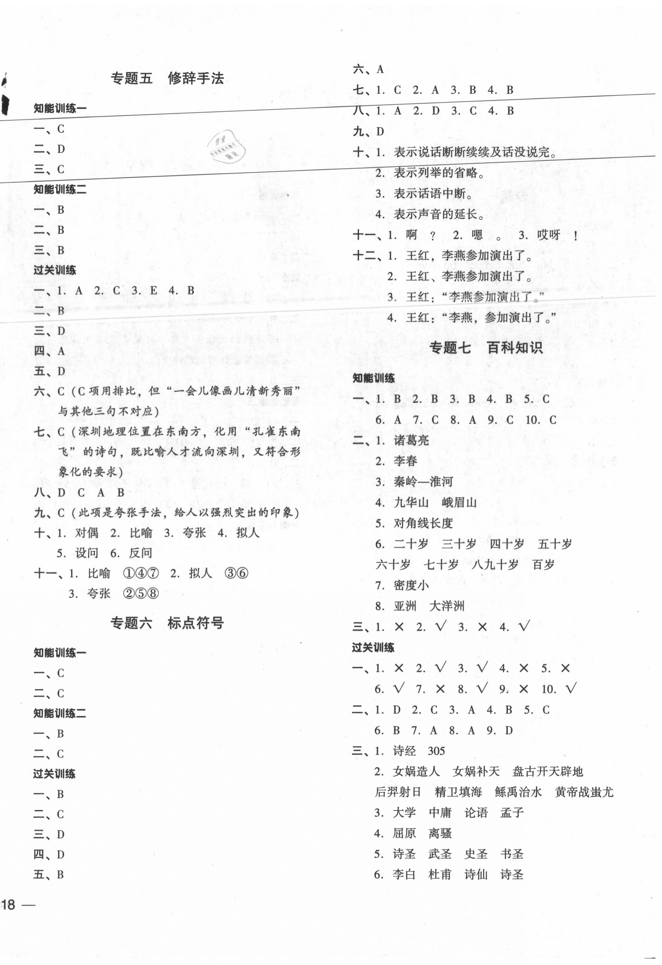 2020年小升初名師幫你總復(fù)習(xí)語(yǔ)文 第4頁(yè)