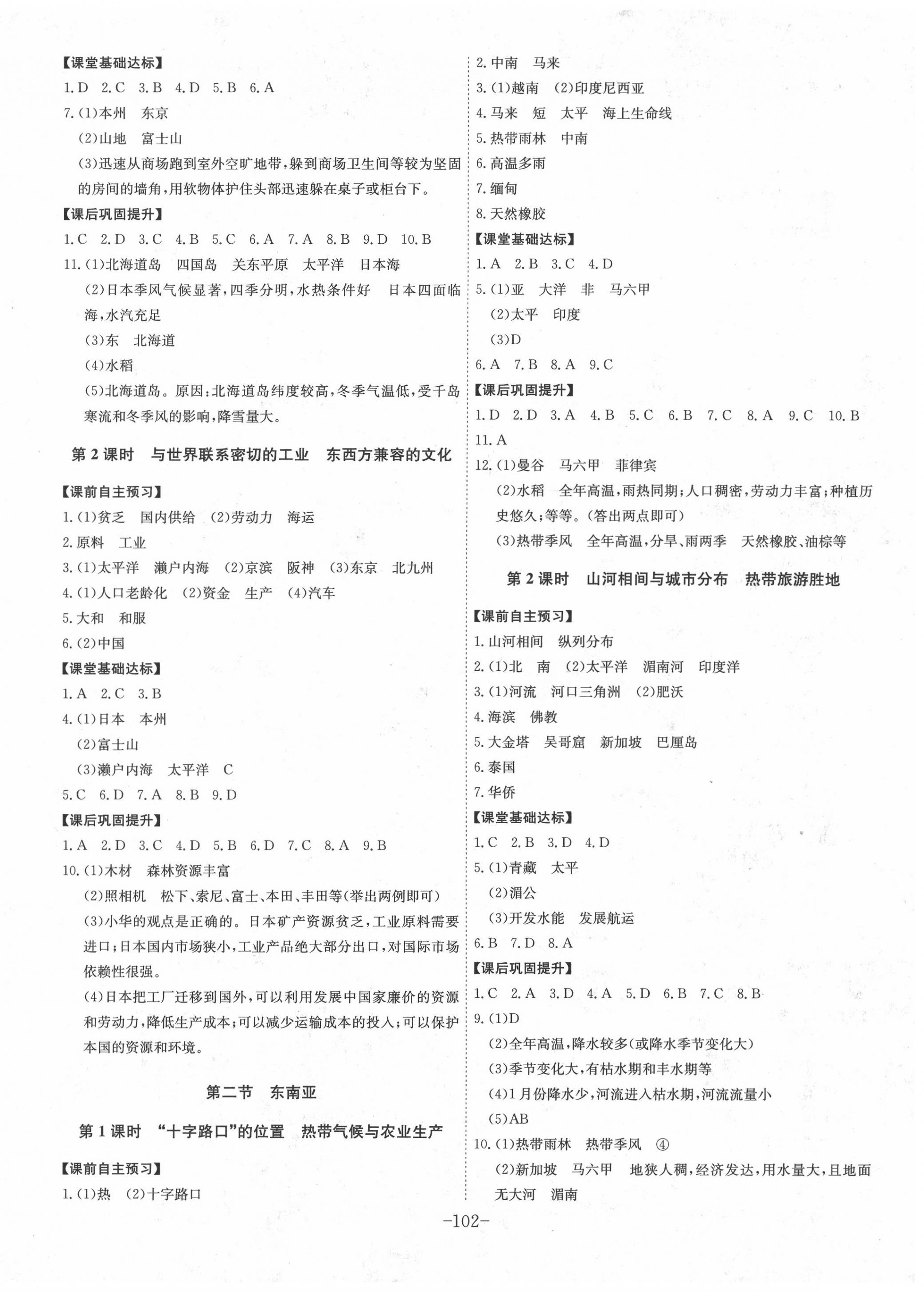 2020年課時A計劃七年級地理下冊人教版 第2頁