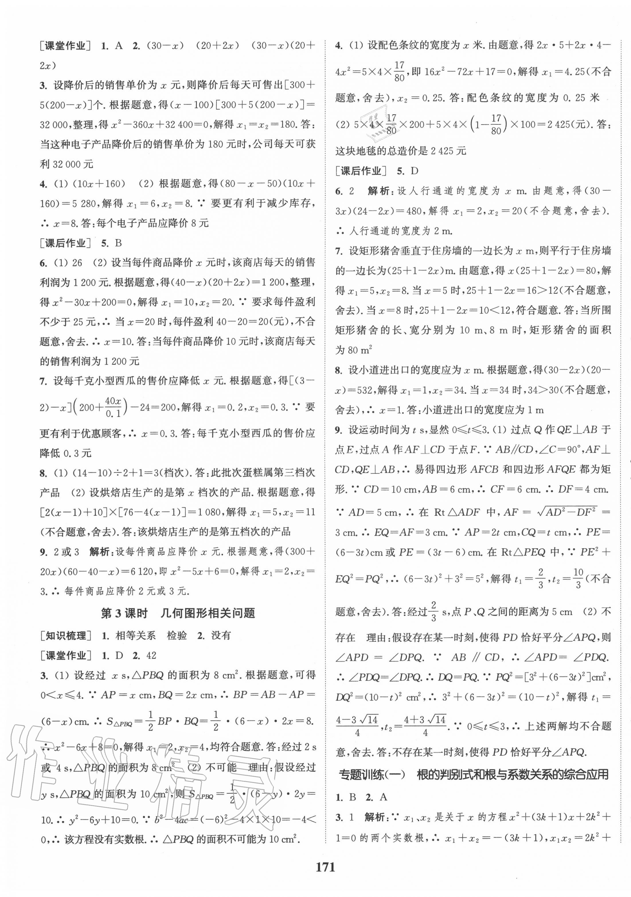 2020年通城学典课时作业本九年级数学上册江苏版江苏专用 第5页