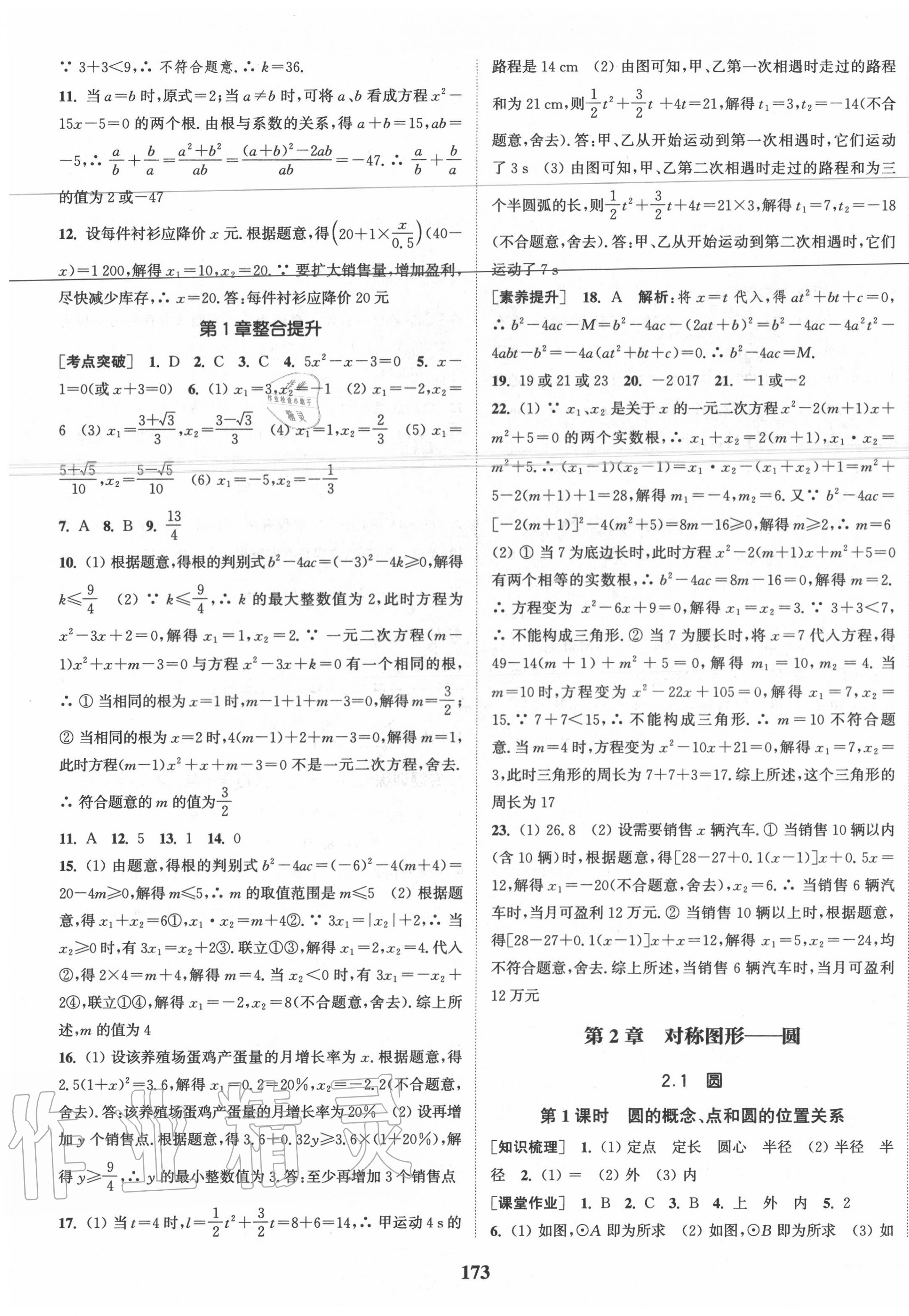 2020年通城學(xué)典課時(shí)作業(yè)本九年級(jí)數(shù)學(xué)上冊江蘇版江蘇專用 第7頁