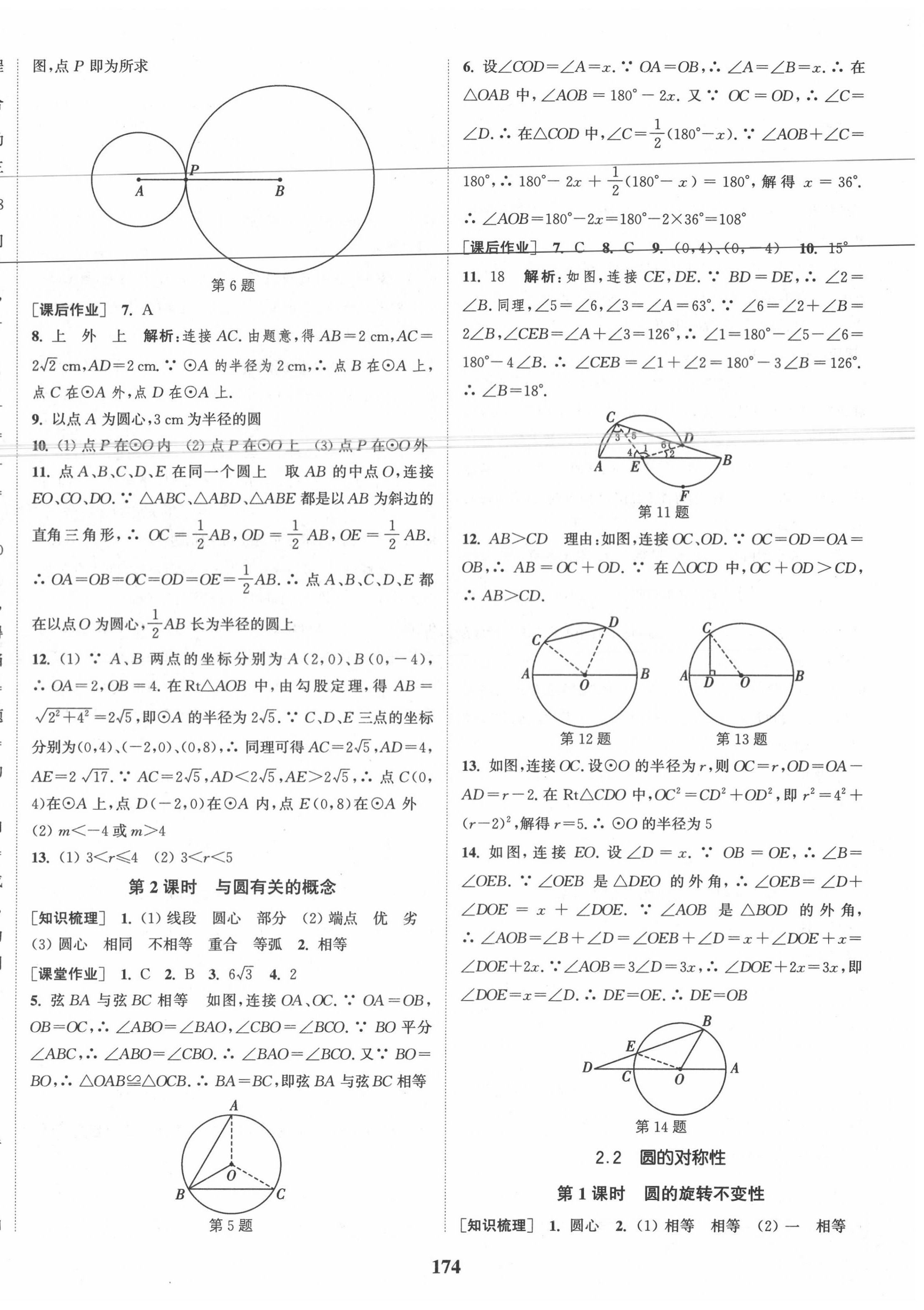 2020年通城學(xué)典課時(shí)作業(yè)本九年級(jí)數(shù)學(xué)上冊(cè)江蘇版江蘇專用 第8頁(yè)