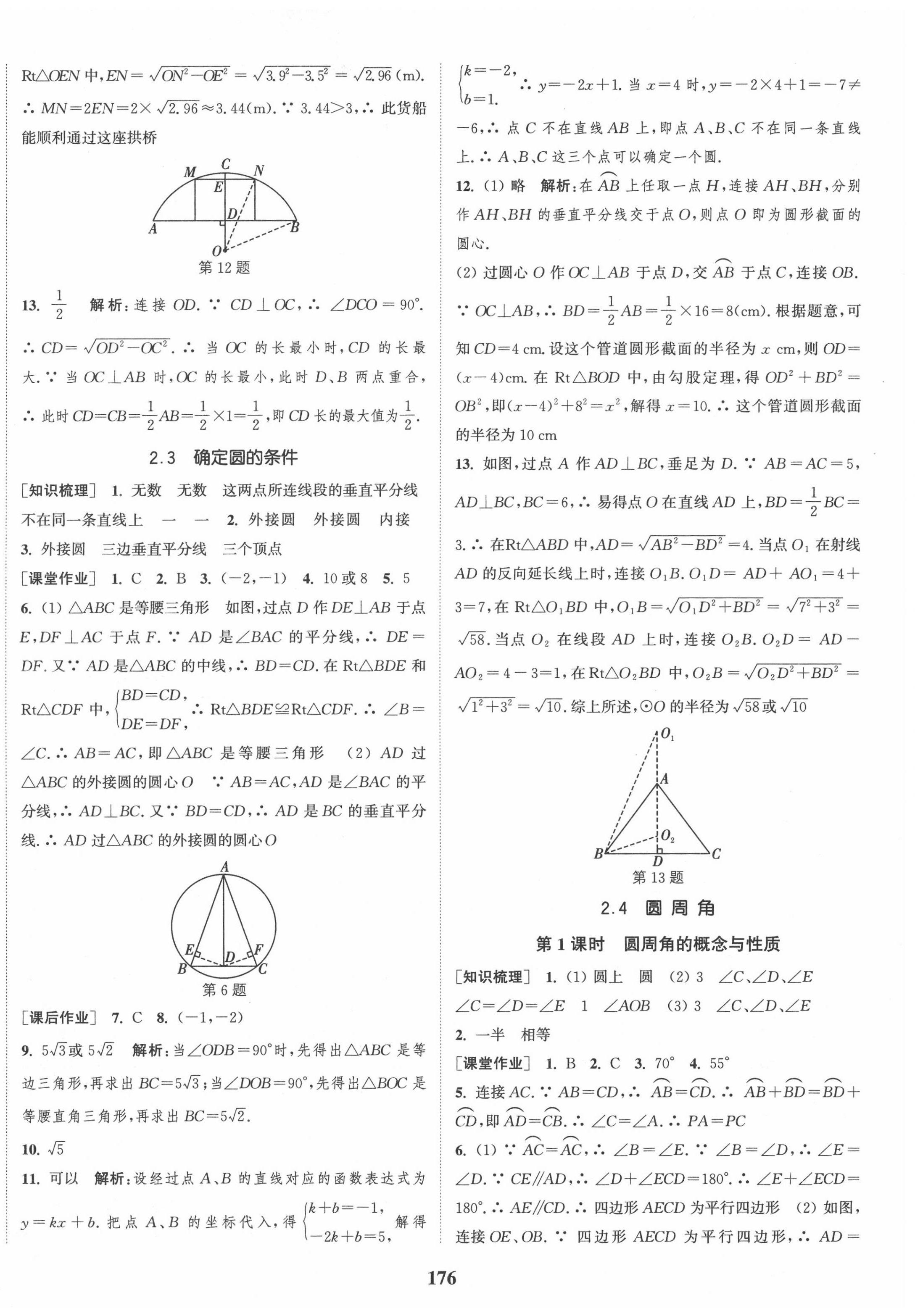 2020年通城學(xué)典課時(shí)作業(yè)本九年級(jí)數(shù)學(xué)上冊(cè)江蘇版江蘇專用 第10頁(yè)