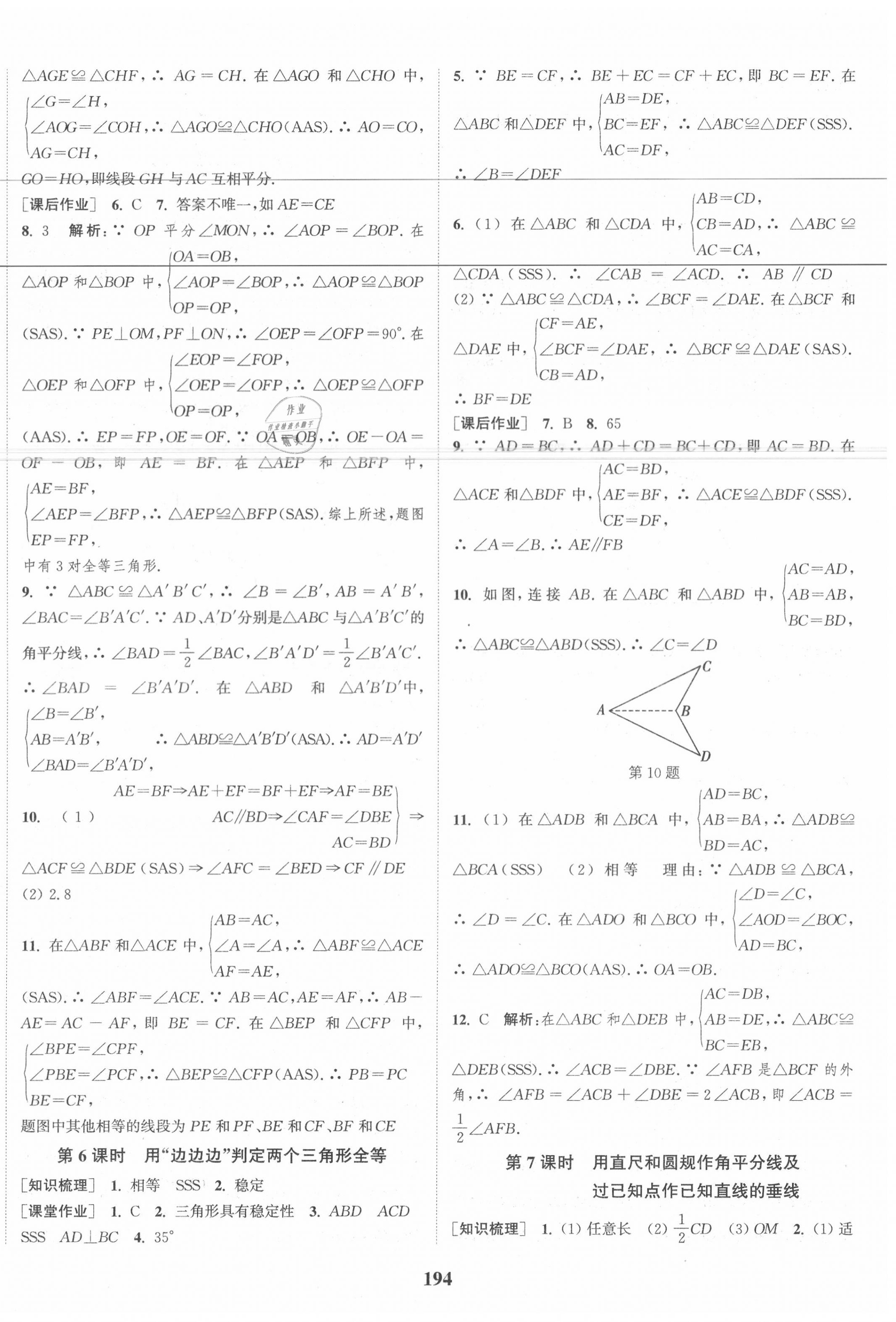 2020年通城學(xué)典課時(shí)作業(yè)本八年級(jí)數(shù)學(xué)上冊(cè)江蘇版江蘇專用 第4頁