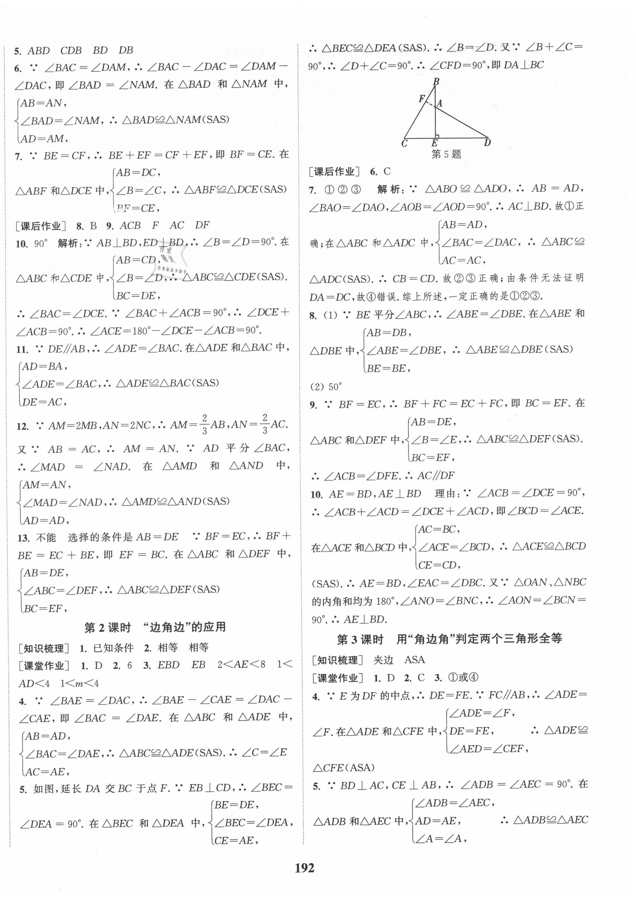 2020年通城學(xué)典課時(shí)作業(yè)本八年級(jí)數(shù)學(xué)上冊(cè)江蘇版江蘇專用 第2頁