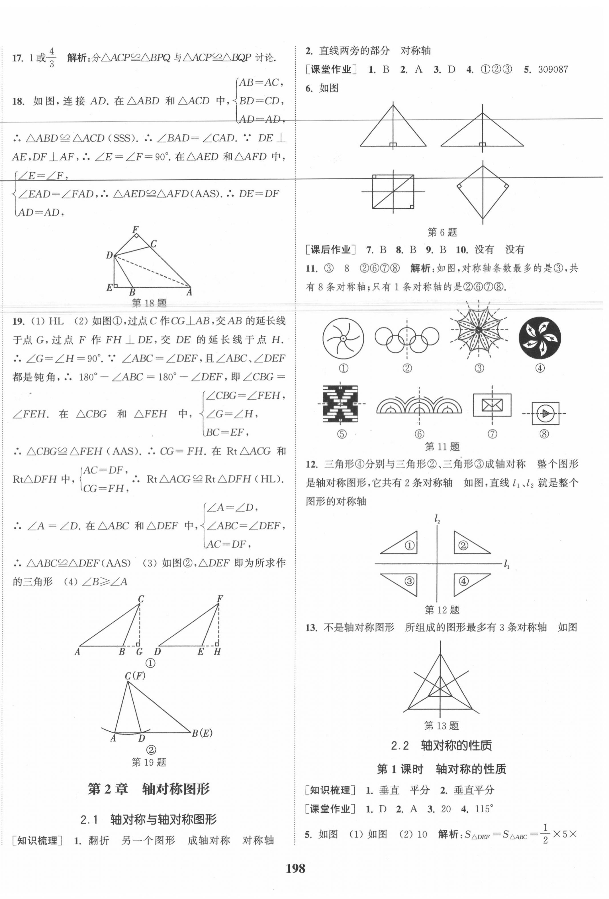 2020年通城學(xué)典課時(shí)作業(yè)本八年級(jí)數(shù)學(xué)上冊(cè)江蘇版江蘇專用 第8頁