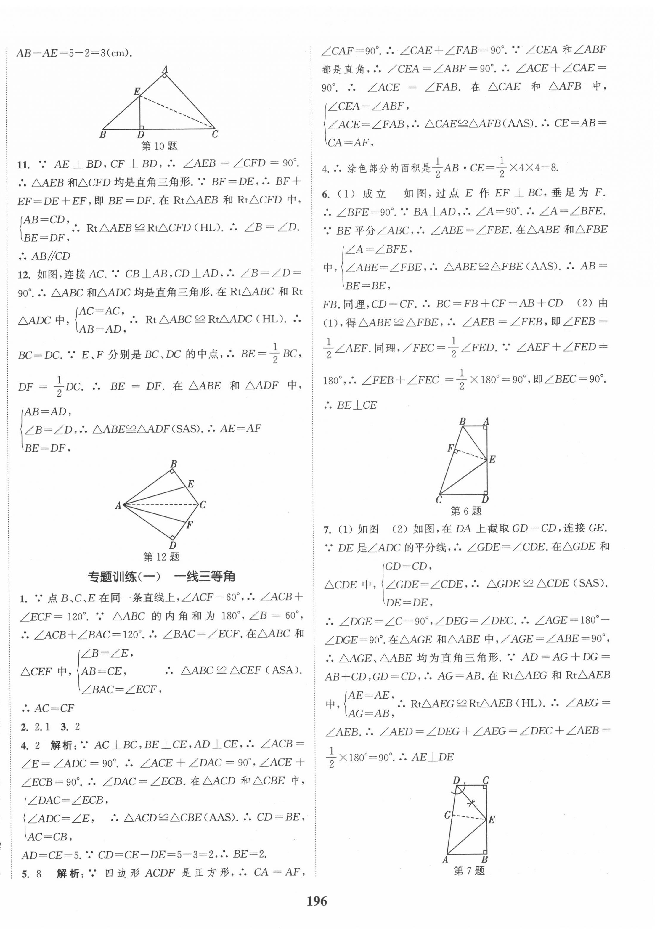 2020年通城學(xué)典課時(shí)作業(yè)本八年級(jí)數(shù)學(xué)上冊(cè)江蘇版江蘇專用 第6頁(yè)