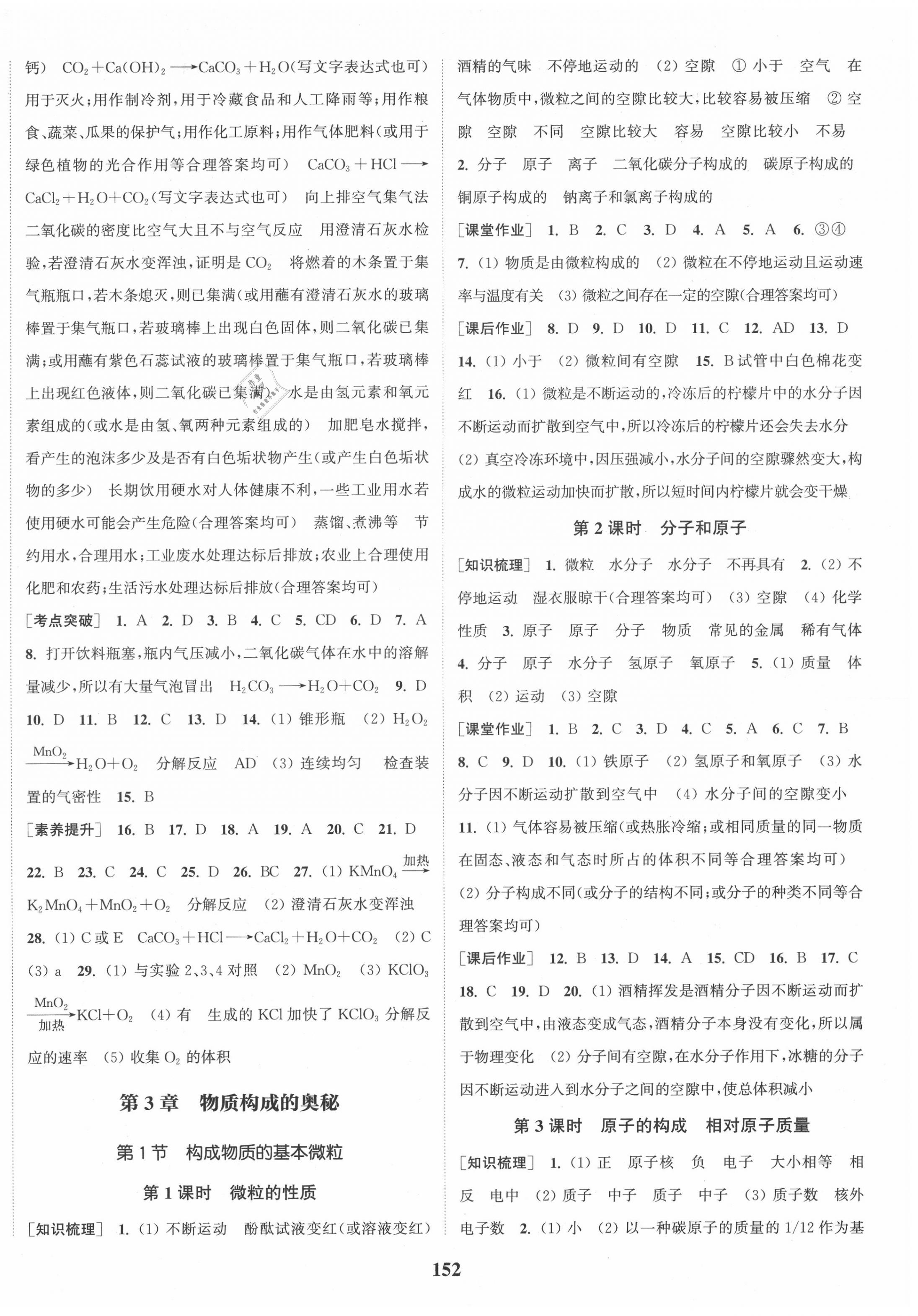 2020年通城學(xué)典課時作業(yè)本九年級化學(xué)上冊滬教版江蘇專用 第6頁