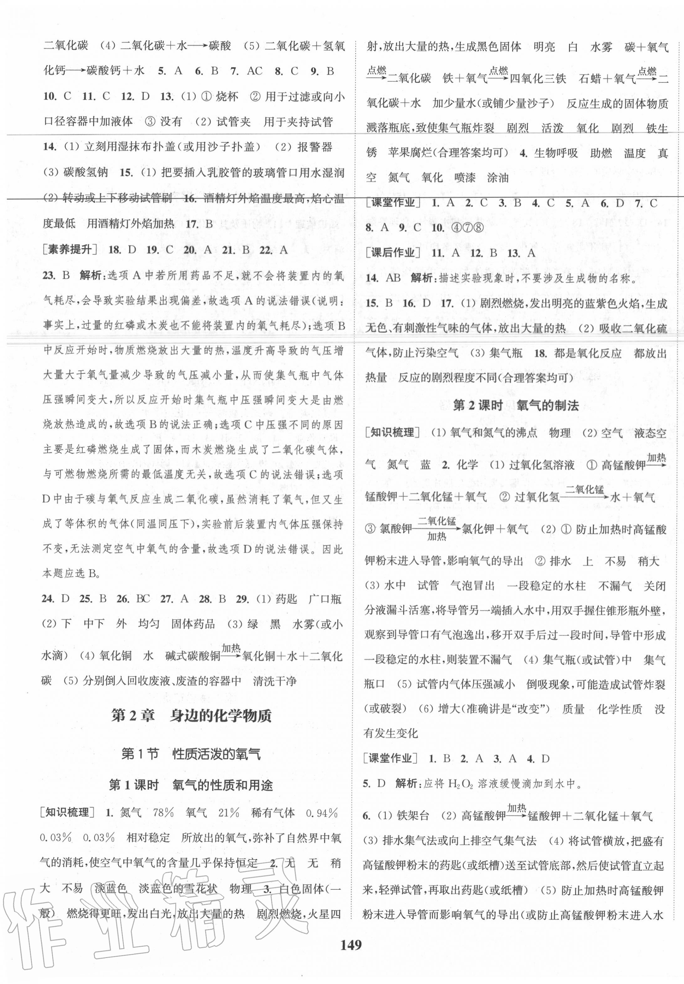 2020年通城學(xué)典課時作業(yè)本九年級化學(xué)上冊滬教版江蘇專用 第3頁