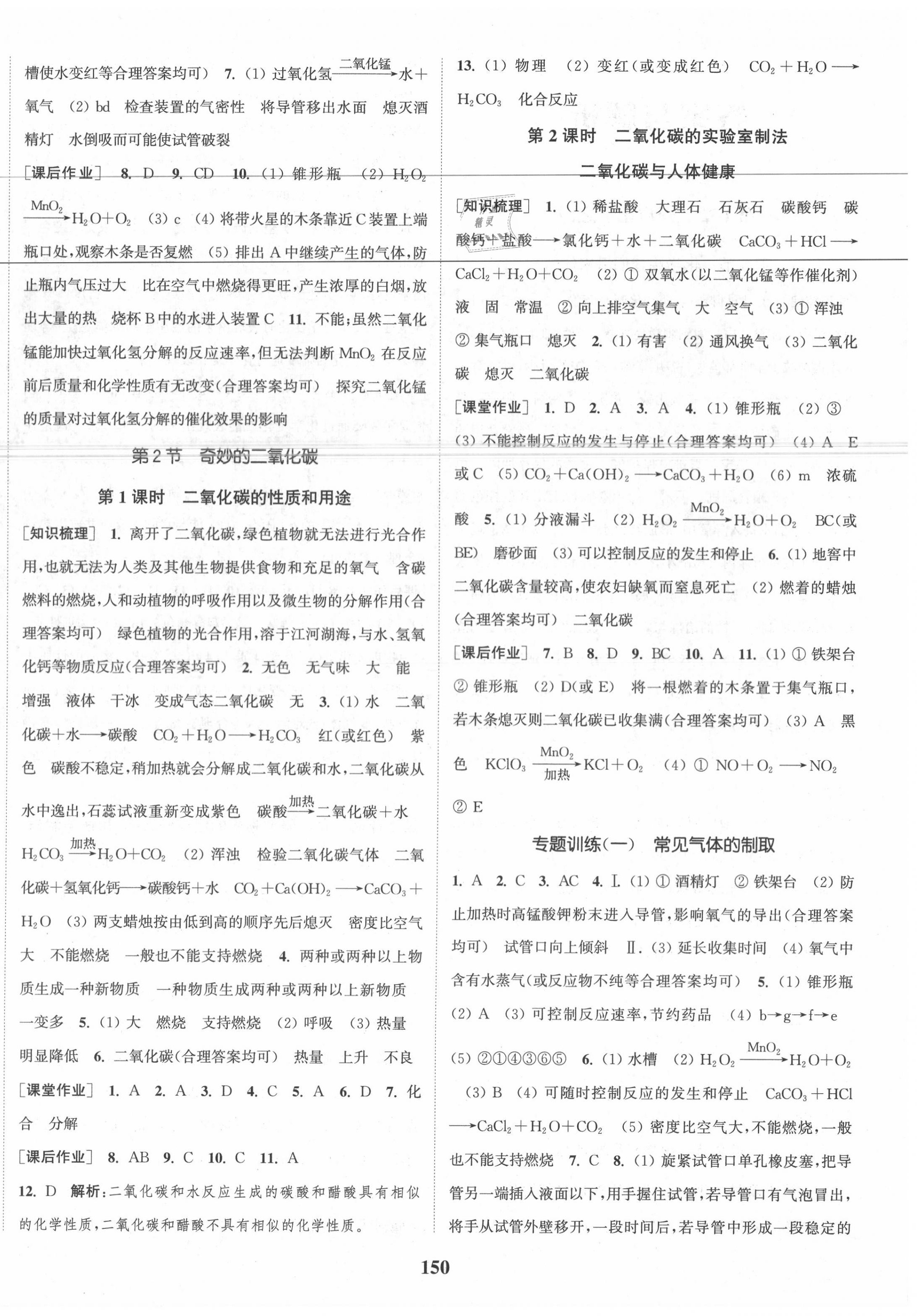 2020年通城學(xué)典課時(shí)作業(yè)本九年級(jí)化學(xué)上冊(cè)滬教版江蘇專(zhuān)用 第4頁(yè)