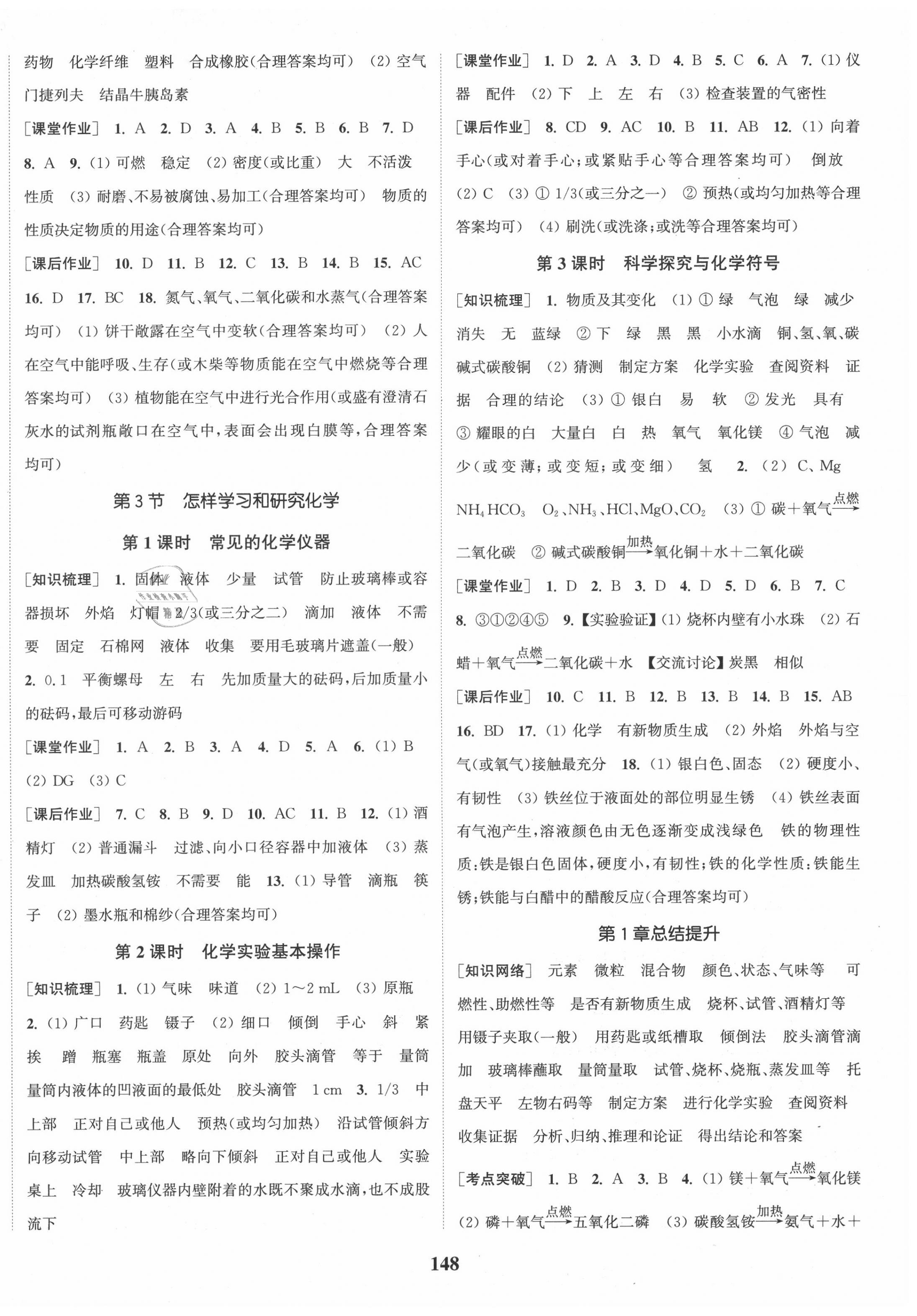 2020年通城學(xué)典課時(shí)作業(yè)本九年級(jí)化學(xué)上冊(cè)滬教版江蘇專用 第2頁(yè)