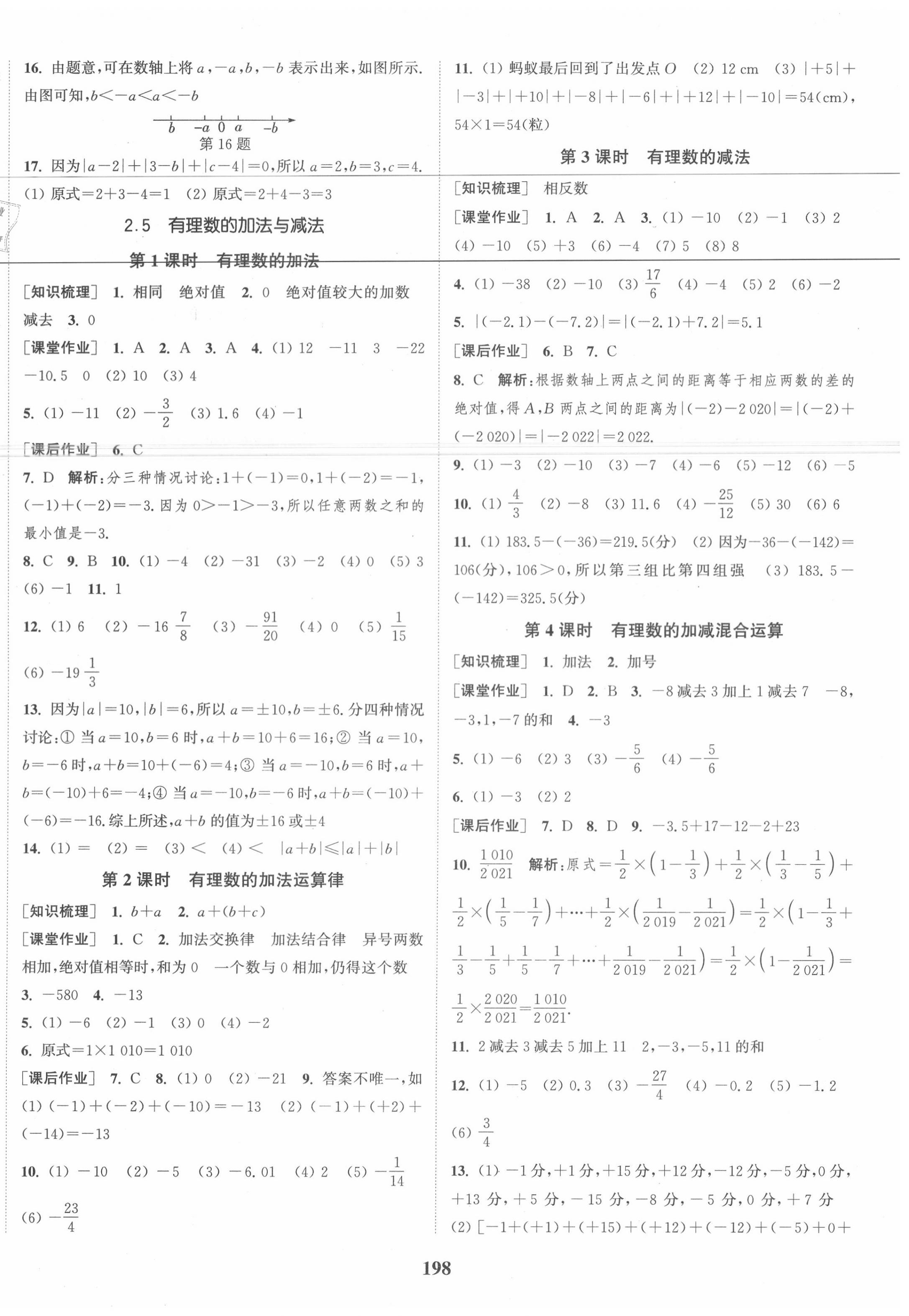 2020年通城學(xué)典課時(shí)作業(yè)本七年級數(shù)學(xué)上冊江蘇版江蘇專用 第4頁