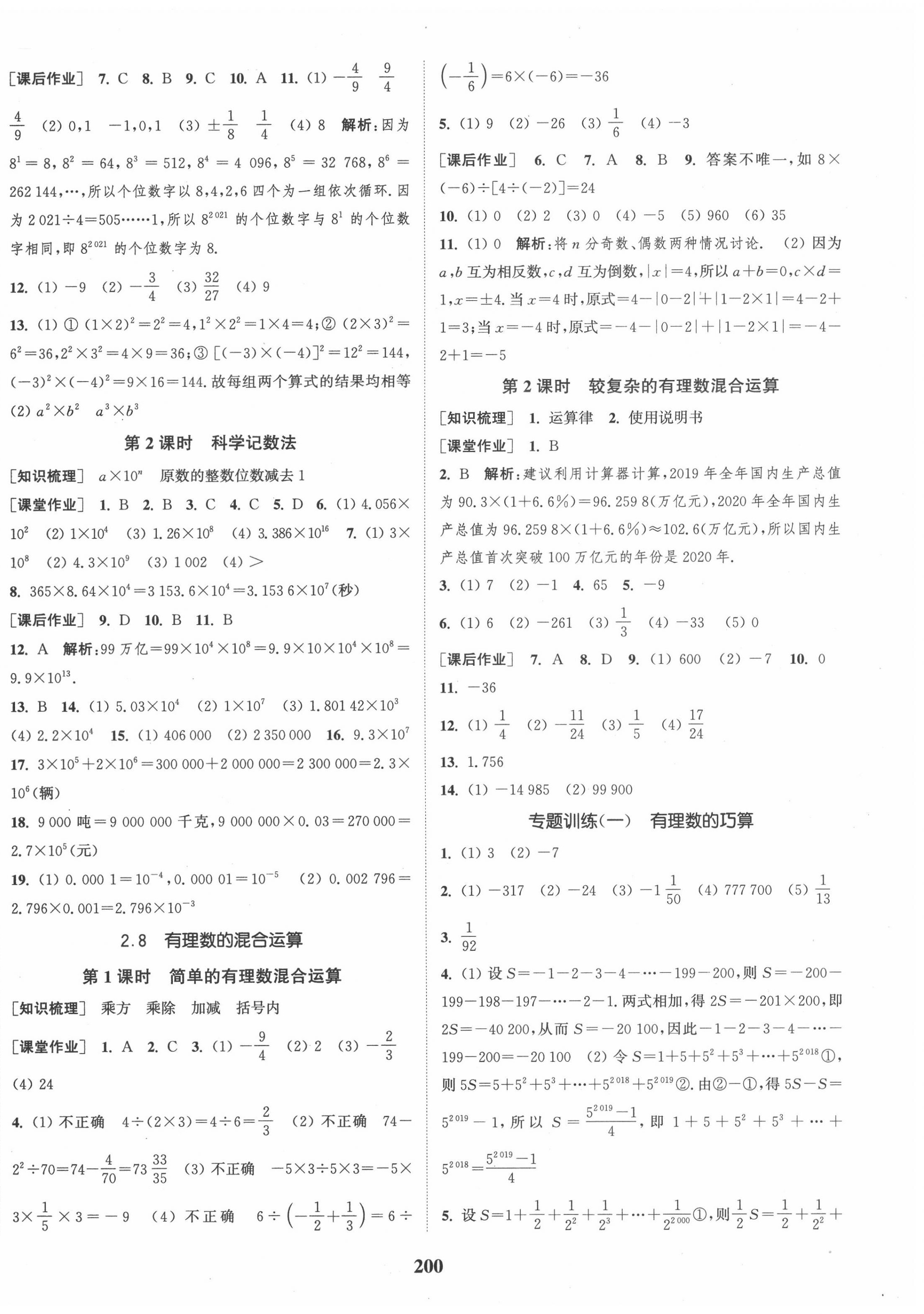 2020年通城學(xué)典課時(shí)作業(yè)本七年級數(shù)學(xué)上冊江蘇版江蘇專用 第6頁