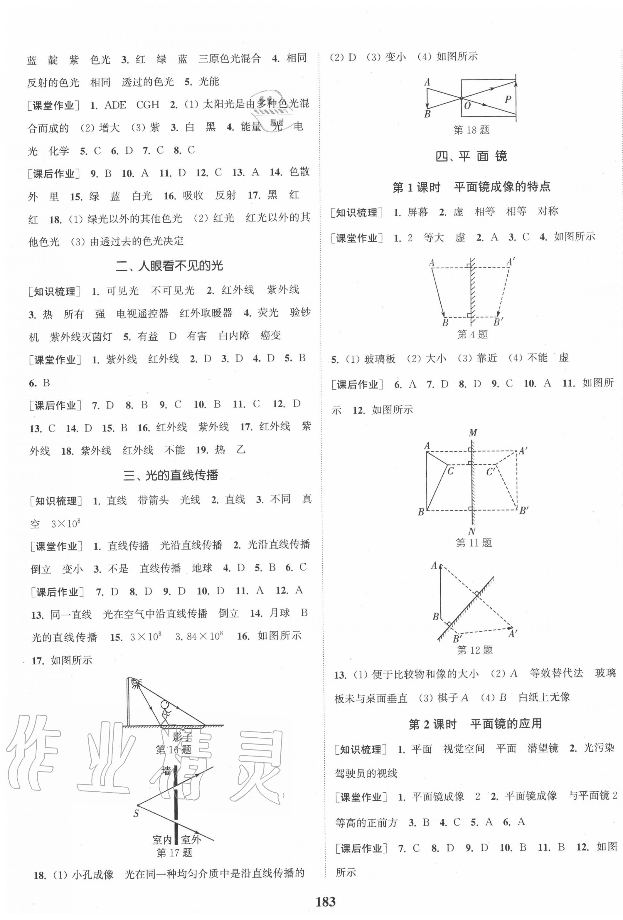 2020年通城學典課時作業(yè)本八年級物理上冊蘇科版江蘇專用 第5頁