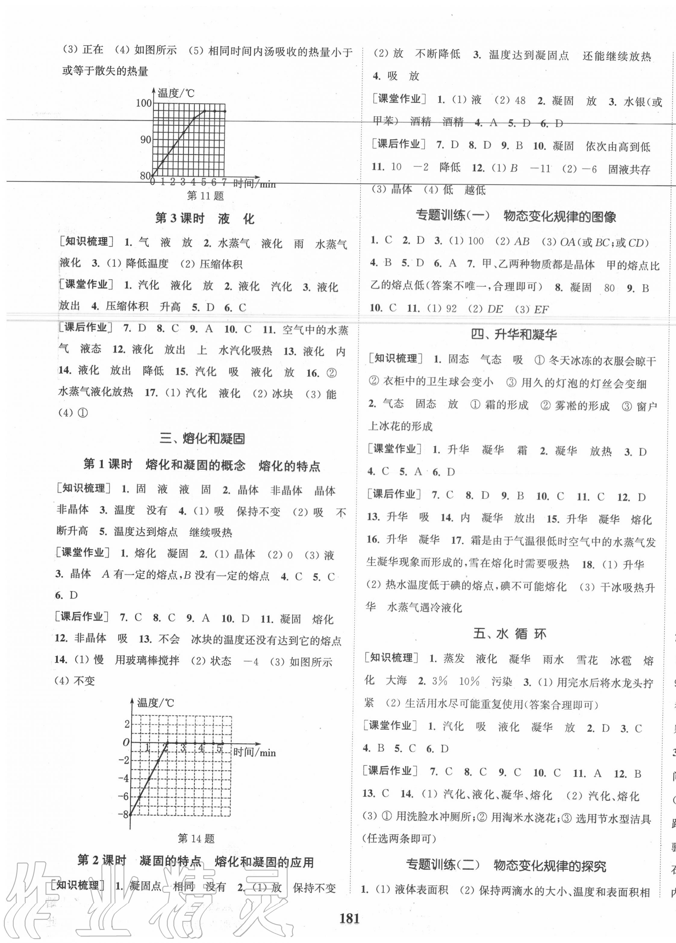 2020年通城學(xué)典課時(shí)作業(yè)本八年級(jí)物理上冊(cè)蘇科版江蘇專用 第3頁(yè)