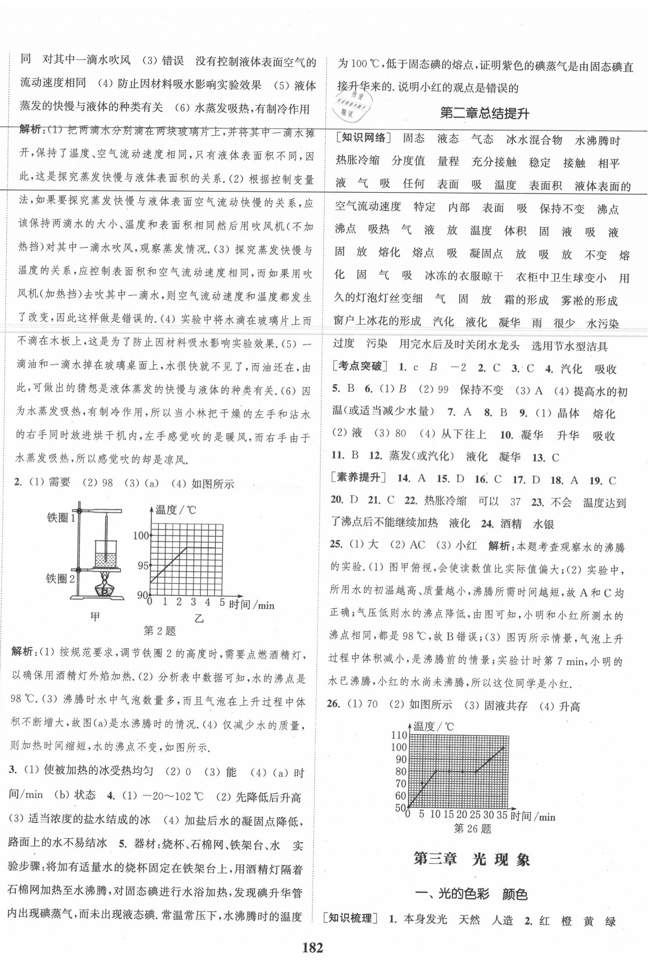 2020年通城學(xué)典課時(shí)作業(yè)本八年級(jí)物理上冊(cè)蘇科版江蘇專用 第4頁