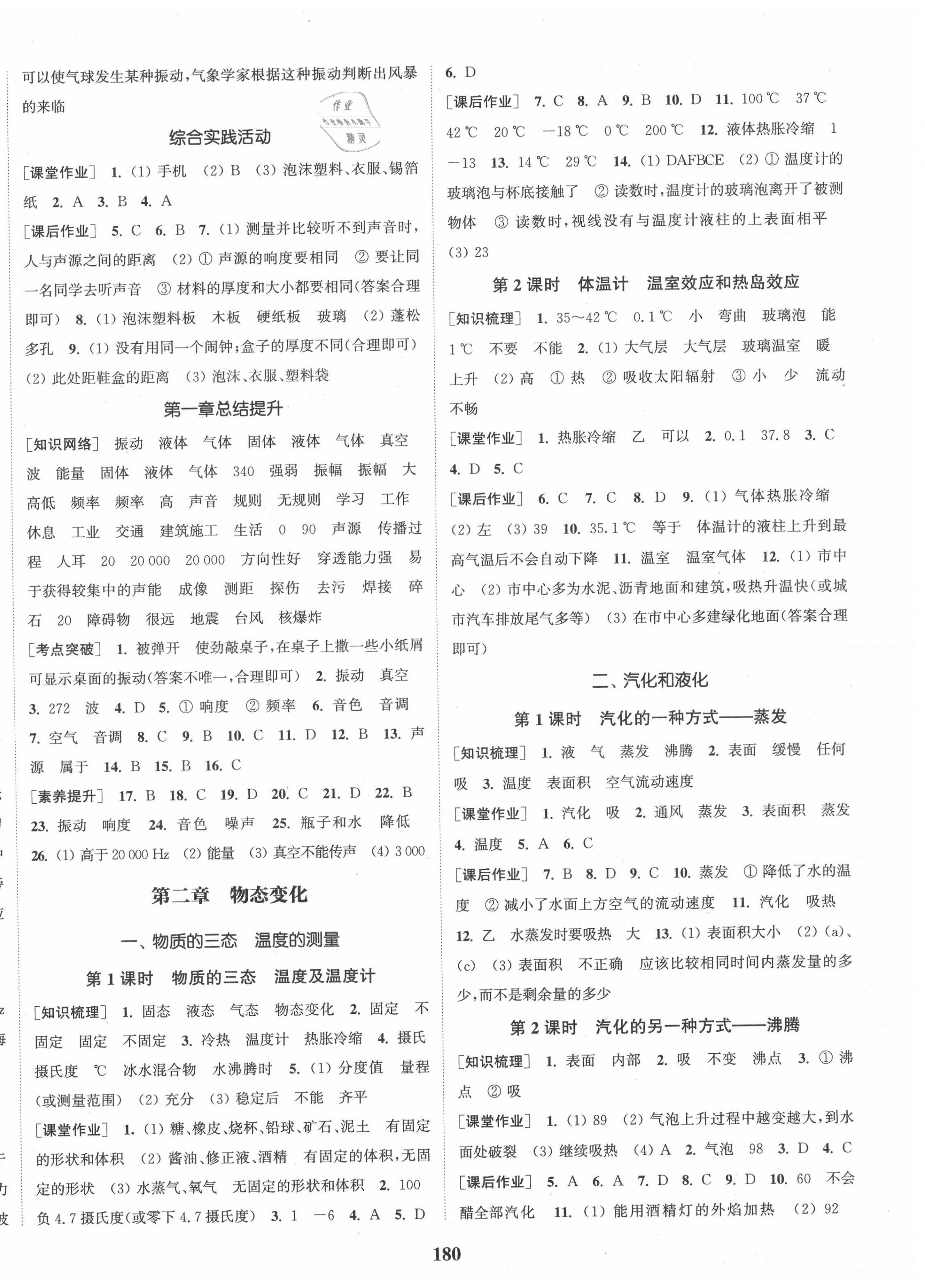 2020年通城學(xué)典課時作業(yè)本八年級物理上冊蘇科版江蘇專用 第2頁