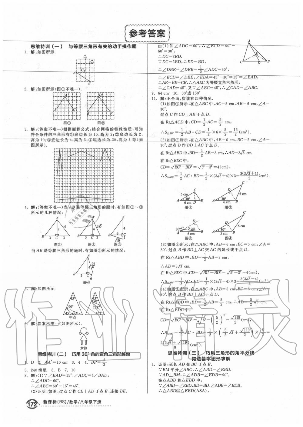 2020年全品优等生八年级数学下册北师大版 参考答案第1页