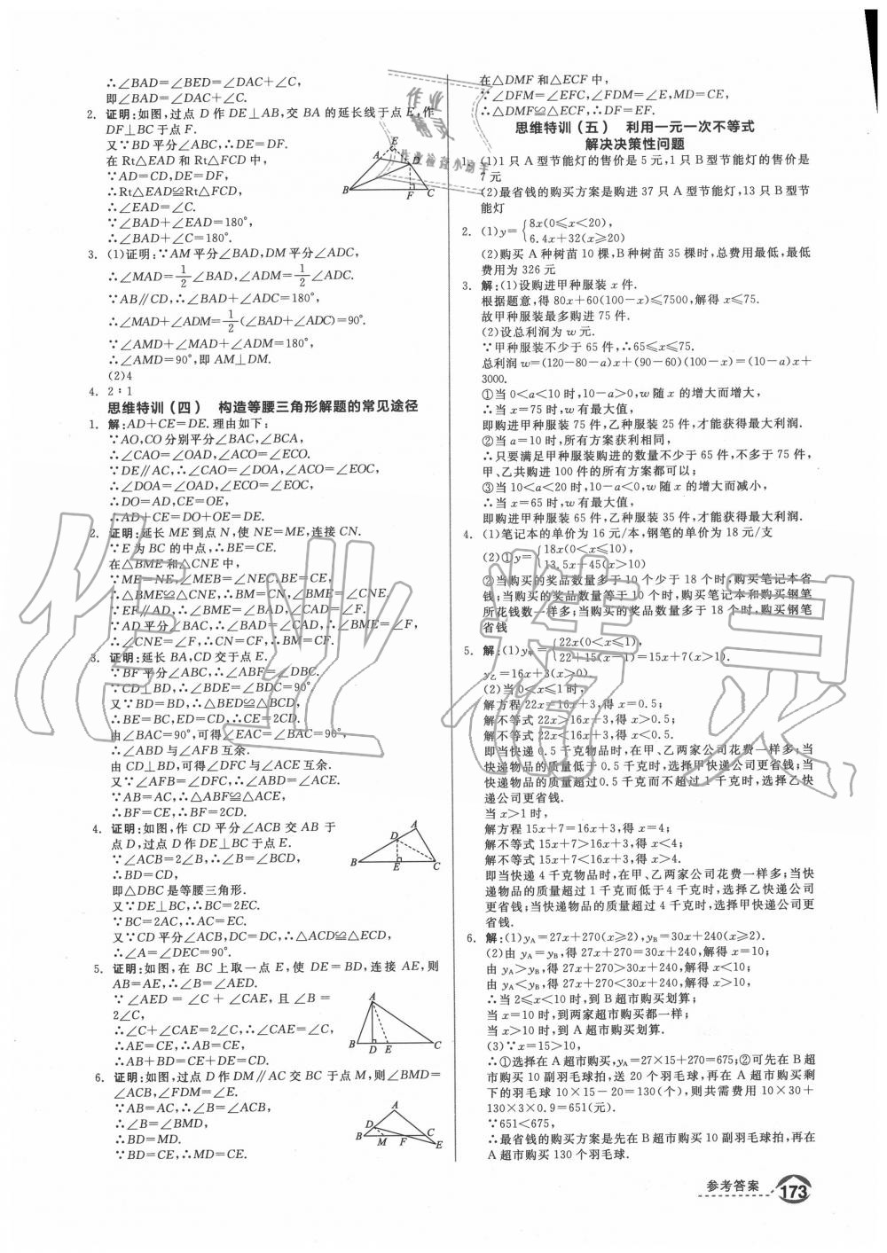 2020年全品优等生八年级数学下册北师大版 参考答案第2页