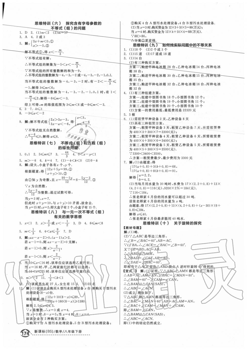 2020年全品優(yōu)等生八年級(jí)數(shù)學(xué)下冊(cè)北師大版 參考答案第3頁(yè)