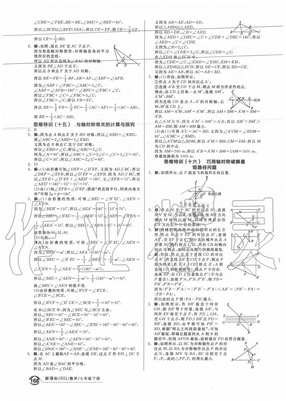 2020年全品优等生七年级数学下册北师大版 第6页