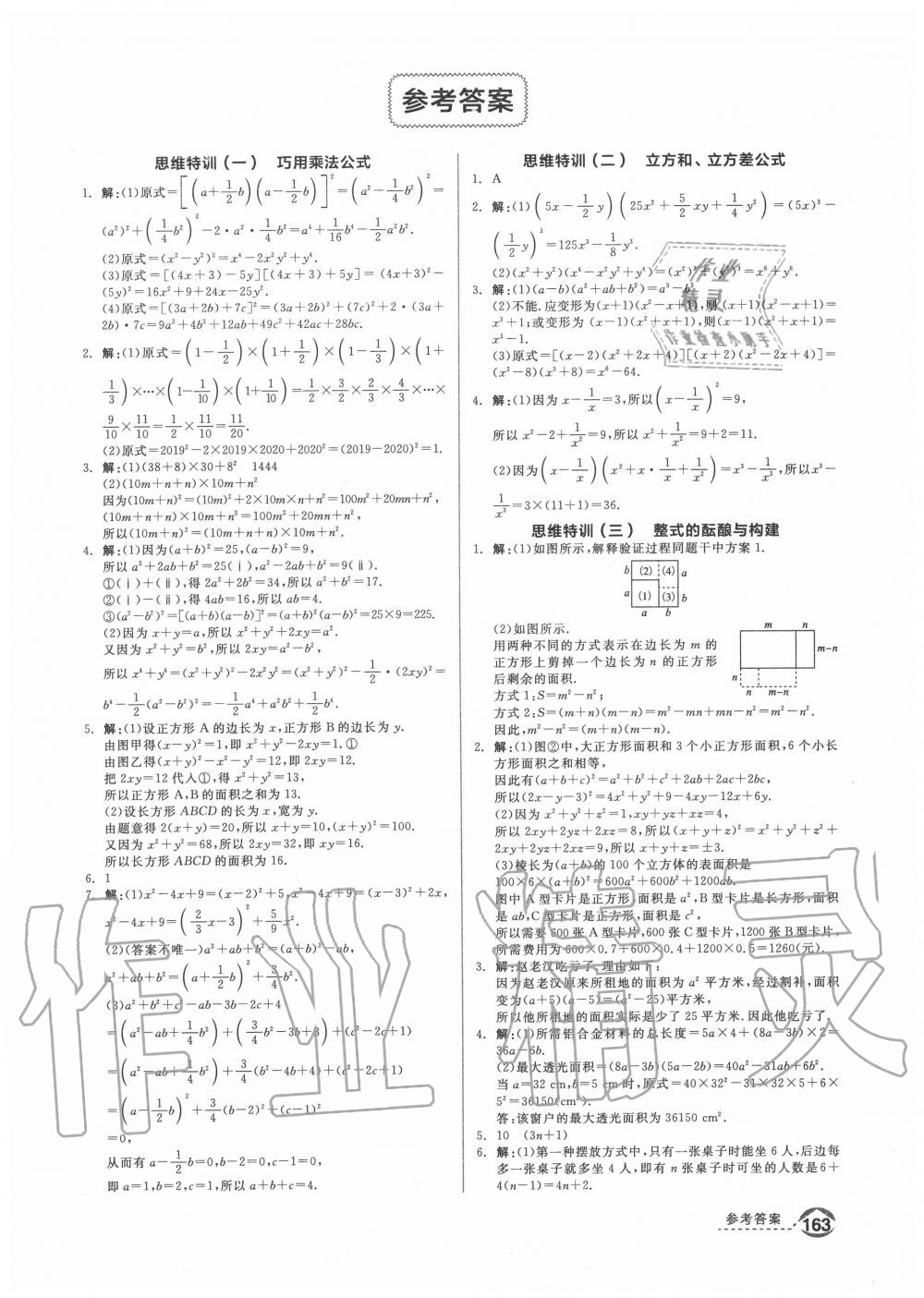 2020年全品优等生七年级数学下册北师大版 第1页