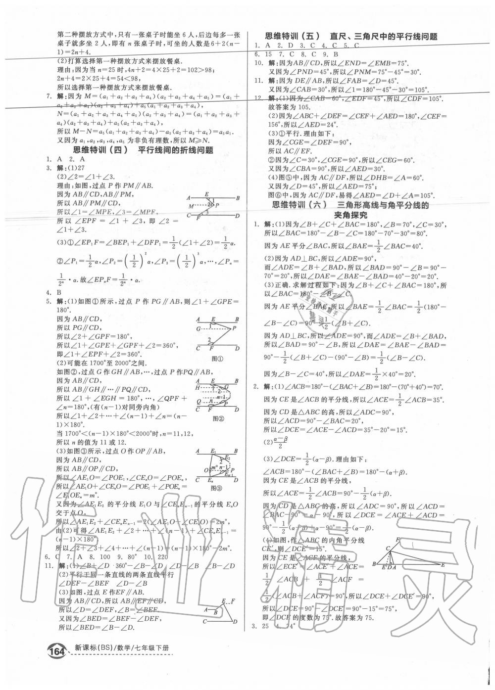 2020年全品优等生七年级数学下册北师大版 第2页