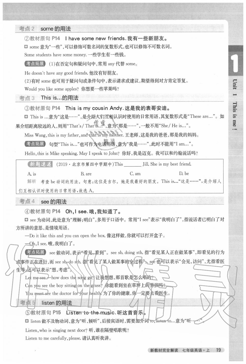 2020年教材課本七年級(jí)英語上冊(cè)譯林版 參考答案第19頁