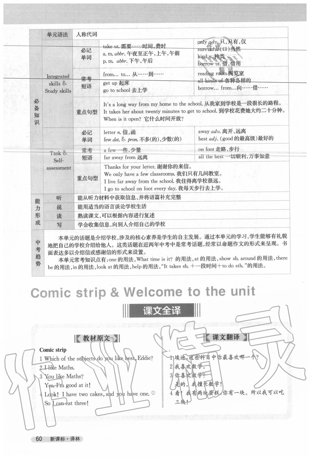 2020年教材課本七年級(jí)英語上冊(cè)譯林版 參考答案第60頁