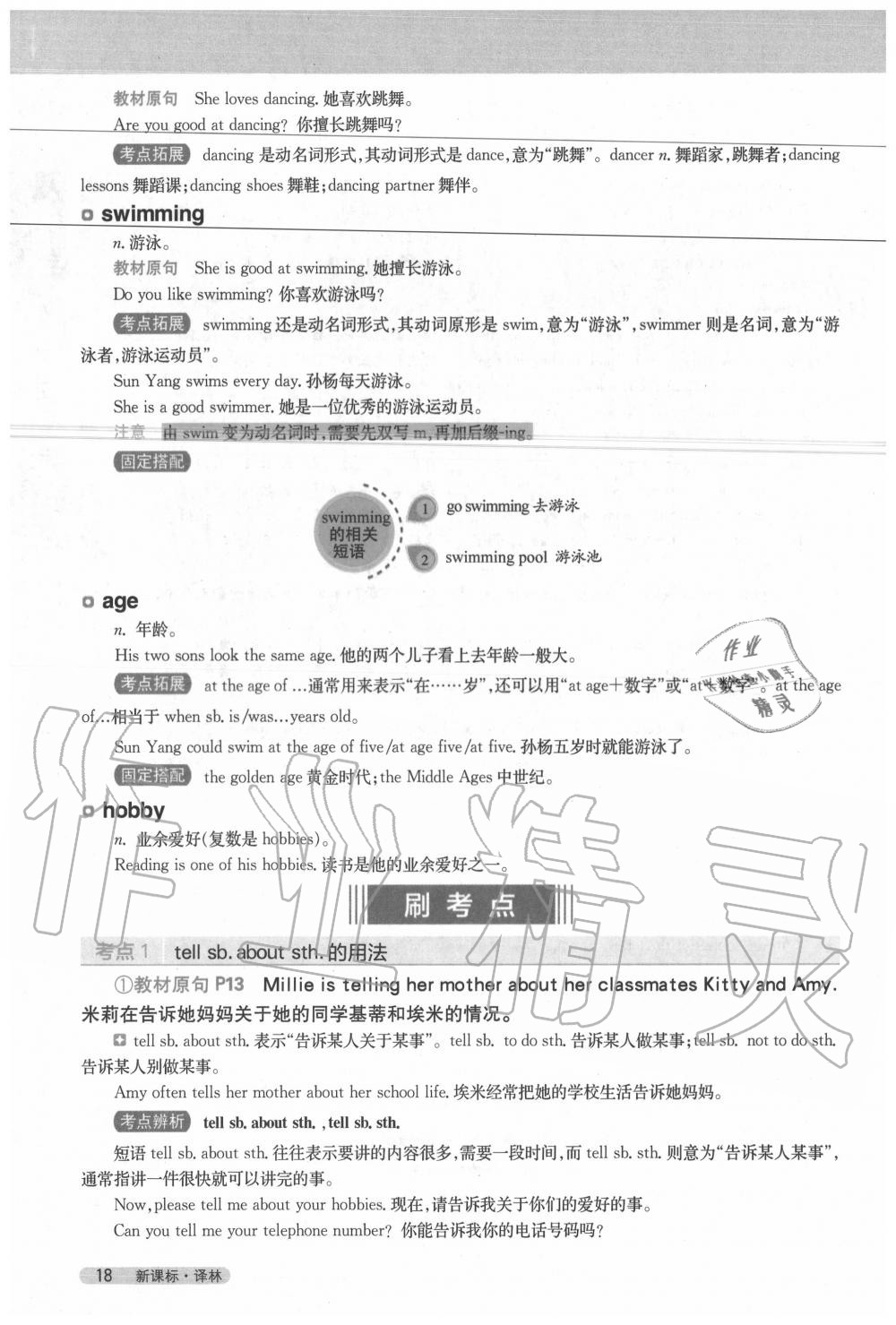 2020年教材課本七年級英語上冊譯林版 參考答案第18頁