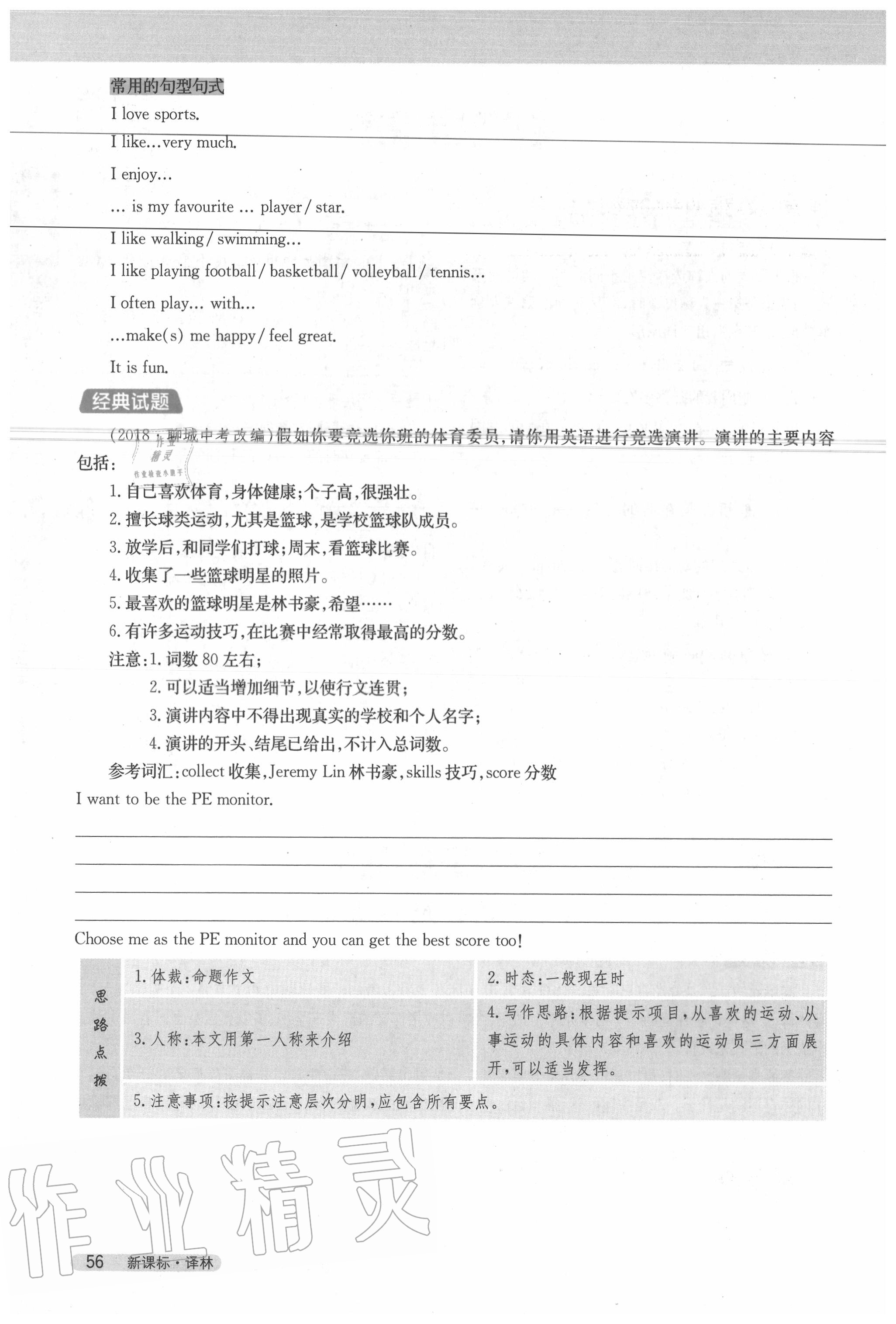 2020年教材課本七年級(jí)英語(yǔ)上冊(cè)譯林版 參考答案第56頁(yè)