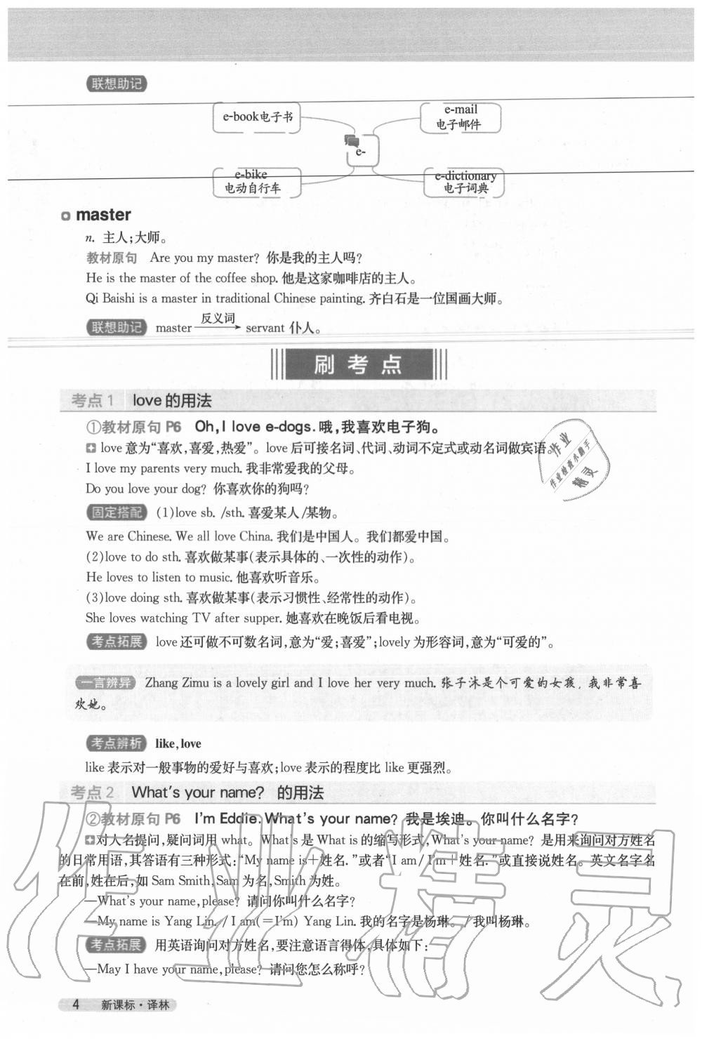 2020年教材課本七年級(jí)英語上冊(cè)譯林版 參考答案第4頁