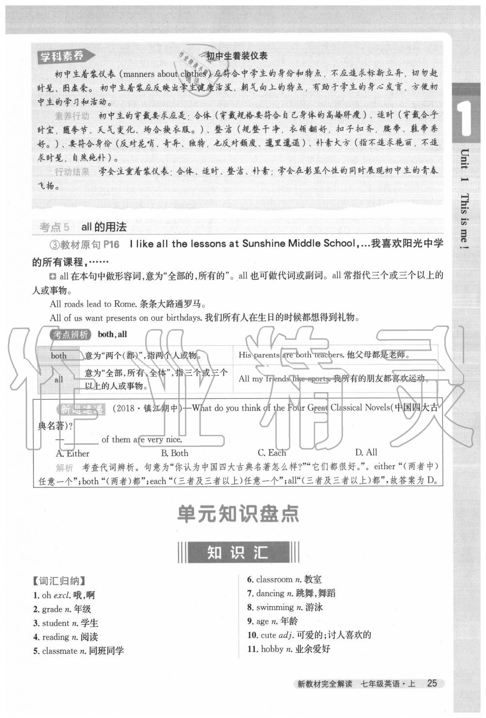 2020年教材課本七年級英語上冊譯林版 參考答案第25頁