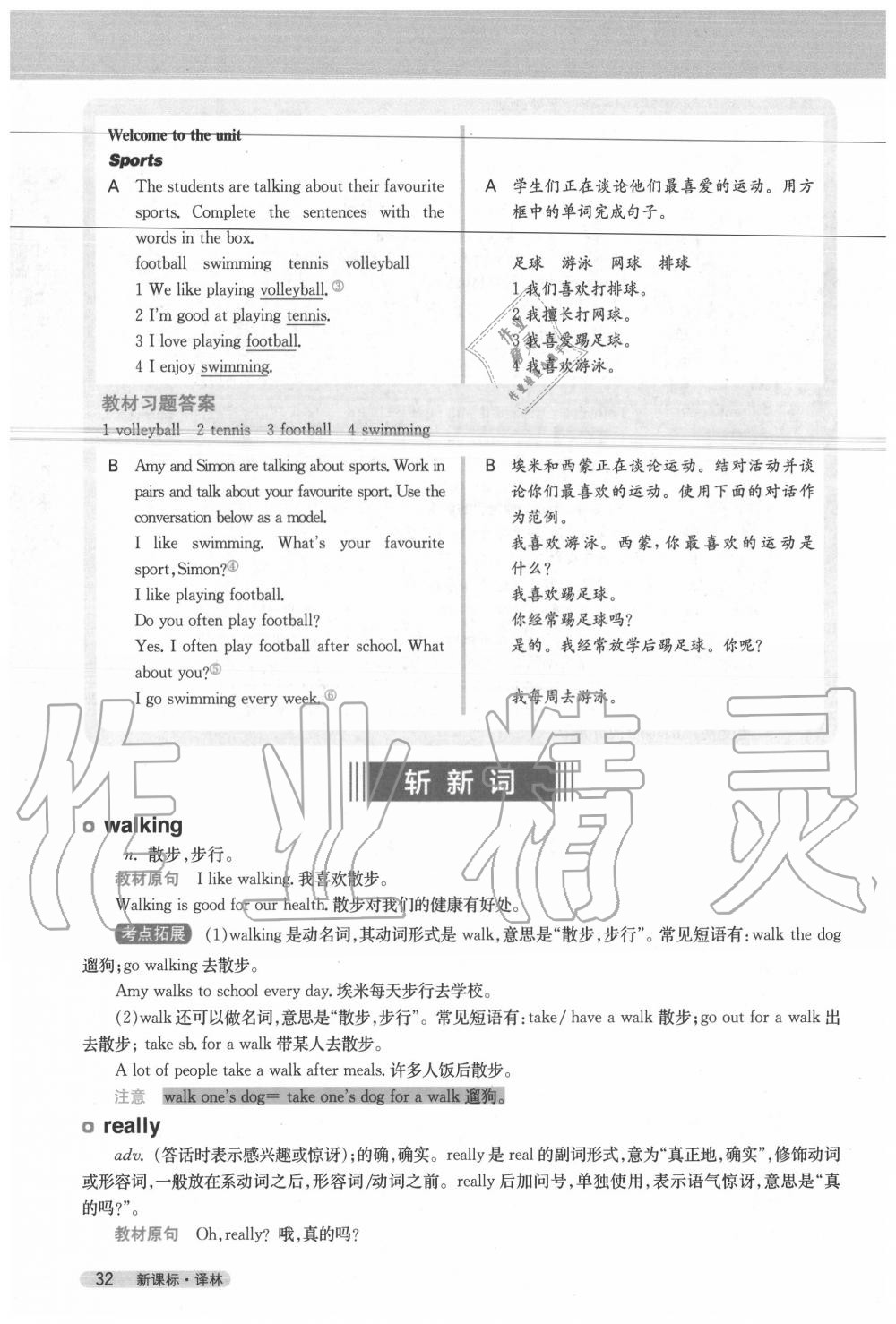 2020年教材課本七年級(jí)英語(yǔ)上冊(cè)譯林版 參考答案第32頁(yè)