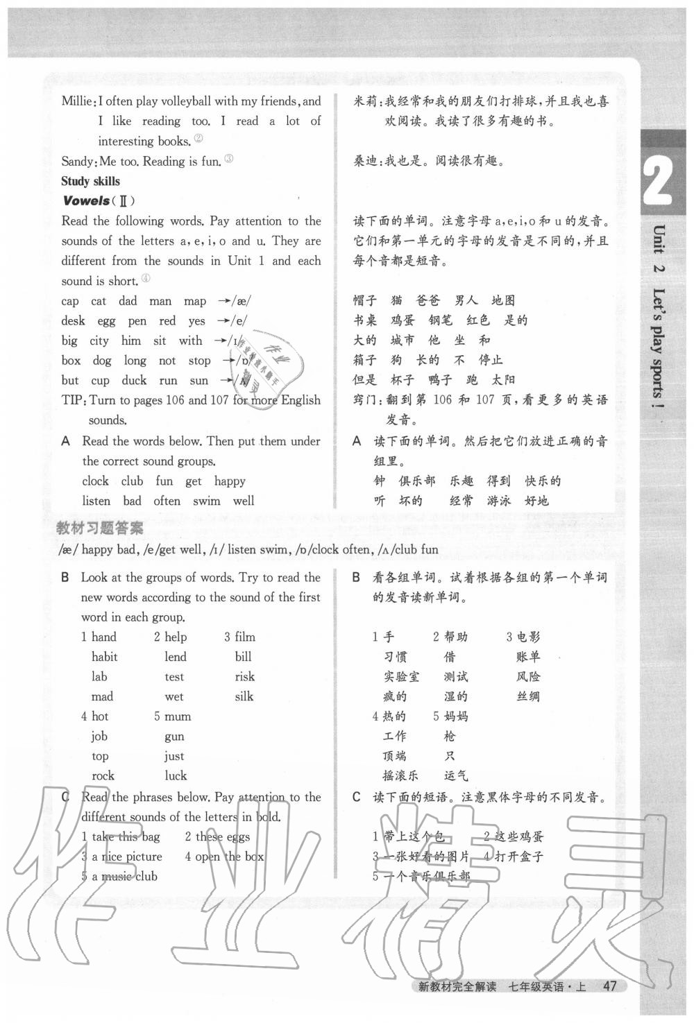 2020年教材課本七年級(jí)英語上冊(cè)譯林版 參考答案第47頁