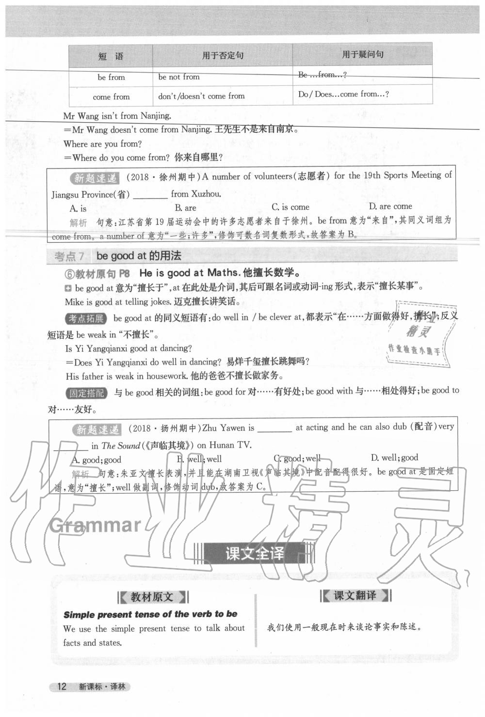 2020年教材課本七年級英語上冊譯林版 參考答案第12頁