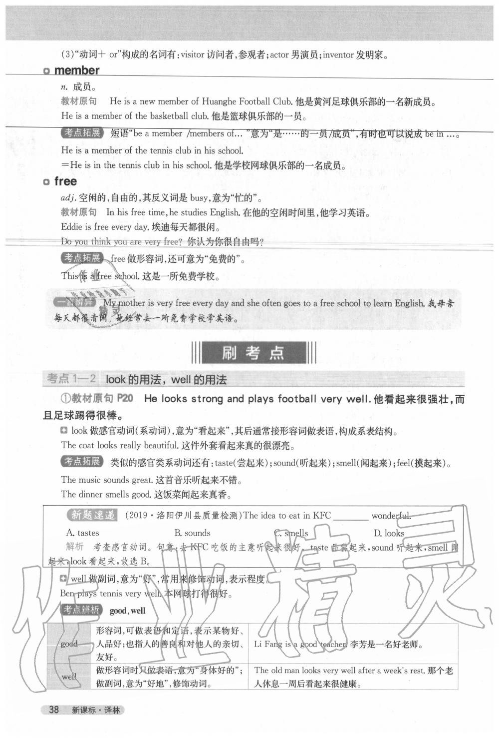 2020年教材課本七年級英語上冊譯林版 參考答案第38頁