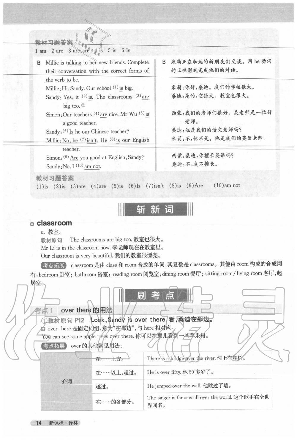 2020年教材課本七年級英語上冊譯林版 參考答案第14頁