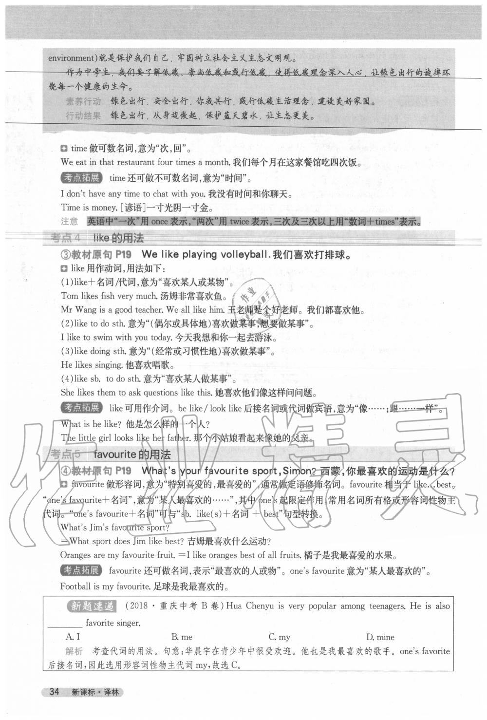 2020年教材課本七年級英語上冊譯林版 參考答案第34頁