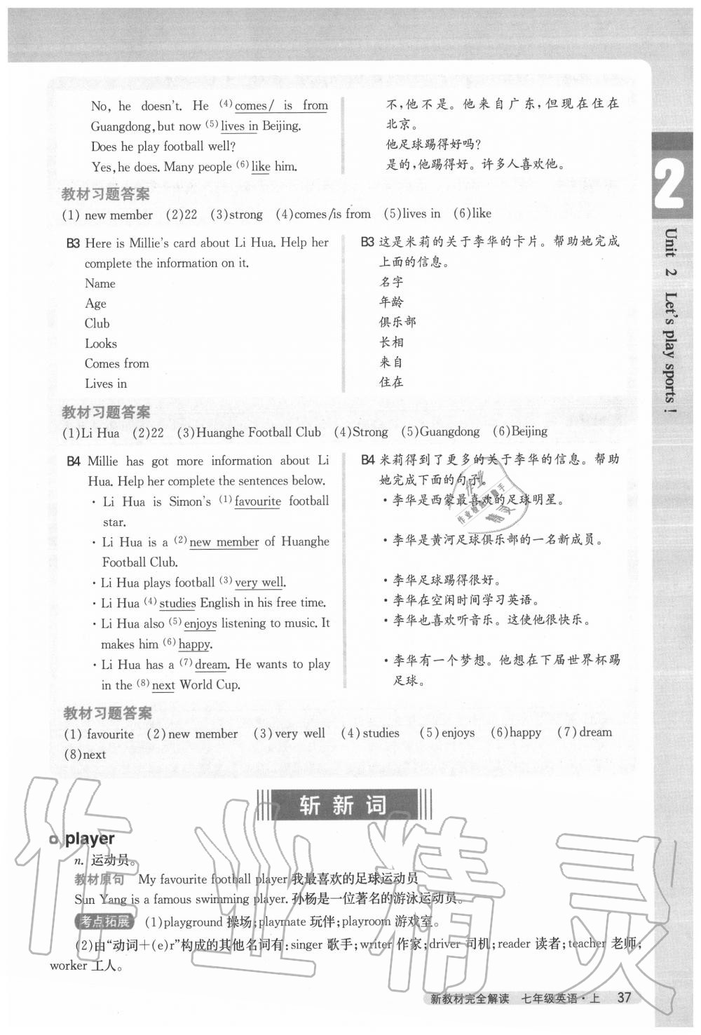 2020年教材課本七年級(jí)英語上冊(cè)譯林版 參考答案第37頁