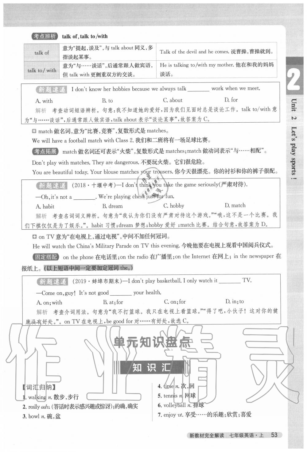 2020年教材課本七年級英語上冊譯林版 參考答案第53頁