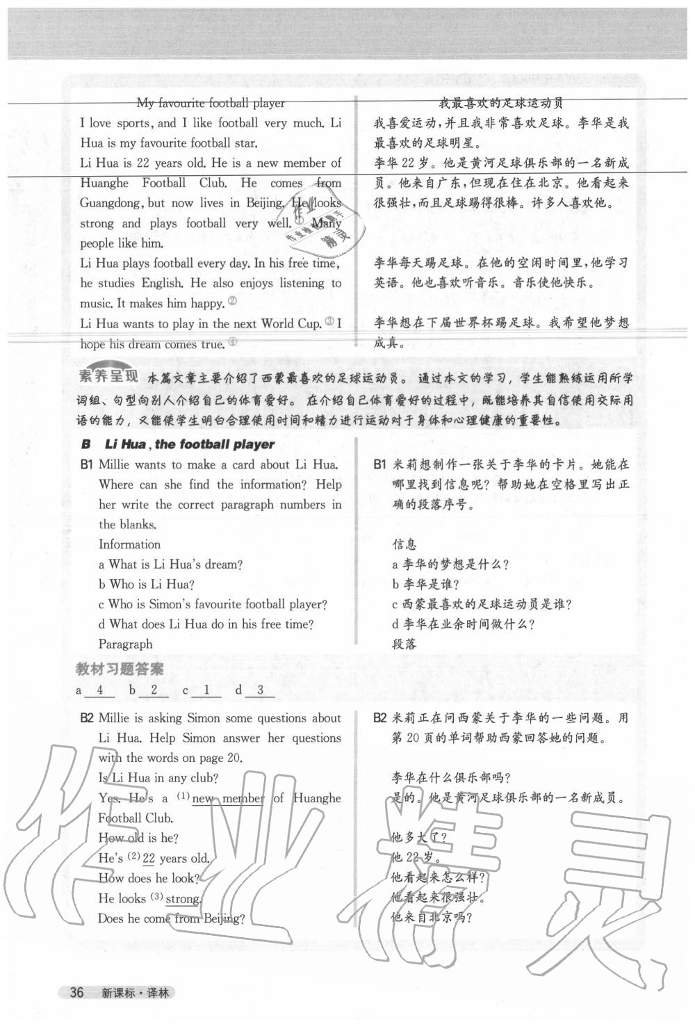 2020年教材課本七年級(jí)英語(yǔ)上冊(cè)譯林版 參考答案第36頁(yè)